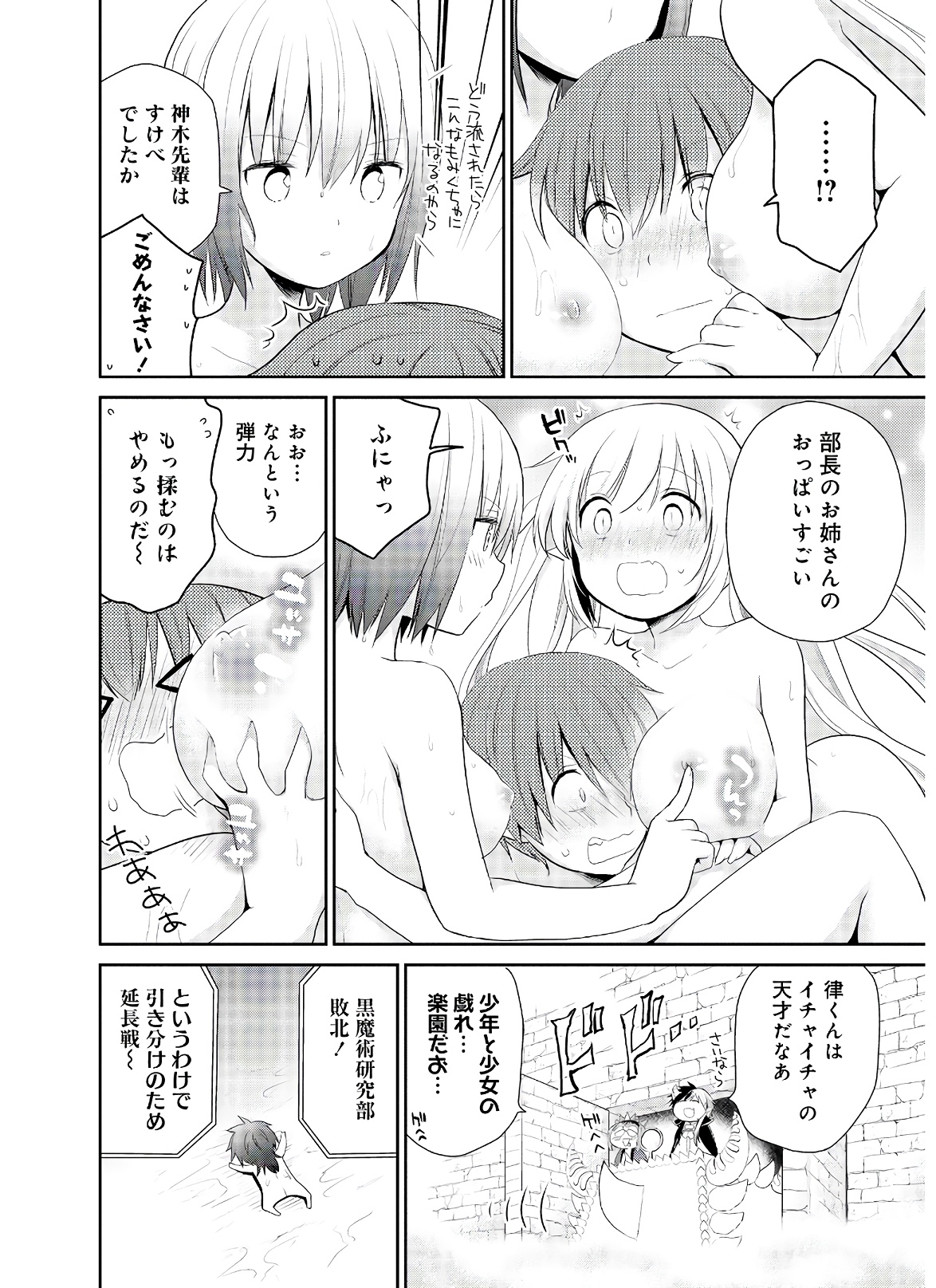 アスモデウスはあきらめない Chap 36 - Next Chap 37