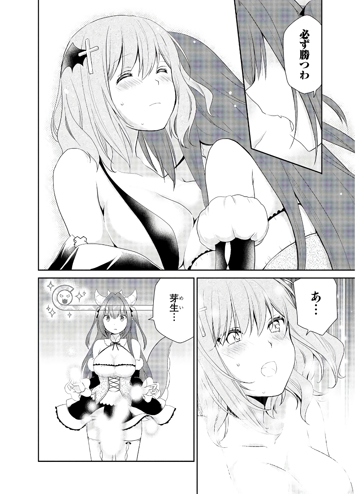 アスモデウスはあきらめない Chap 36 - Next Chap 37