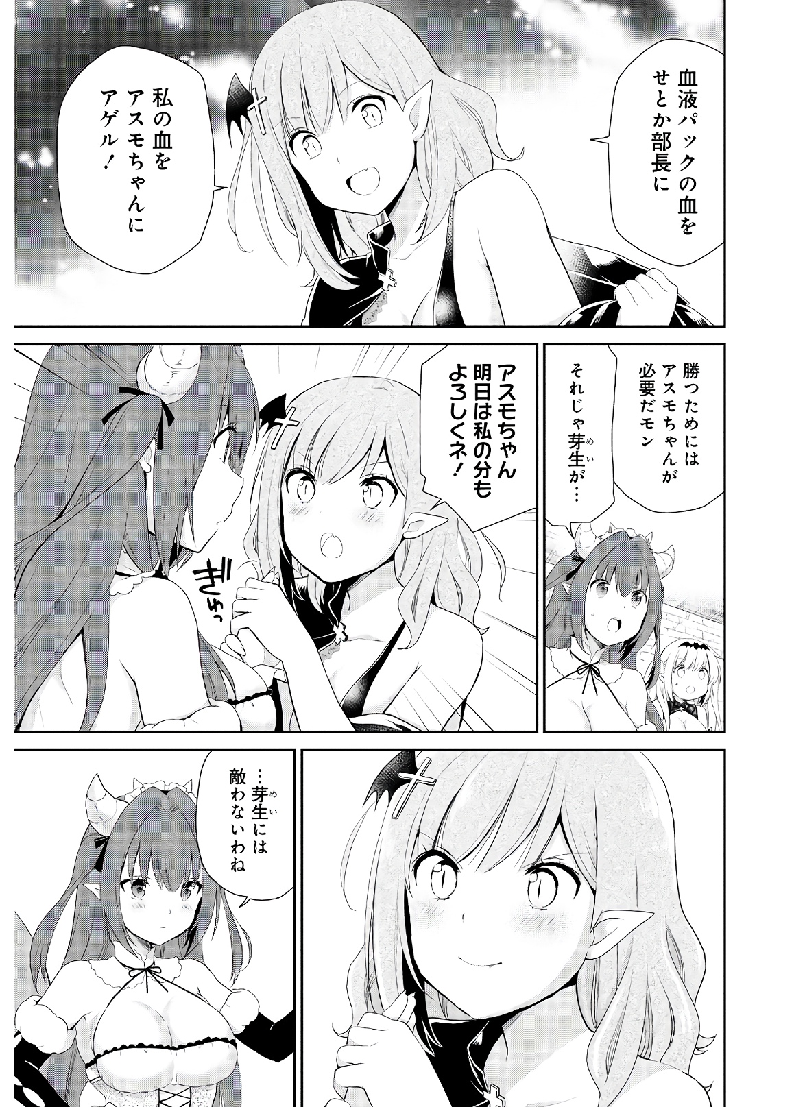 アスモデウスはあきらめない Chap 36 - Next Chap 37