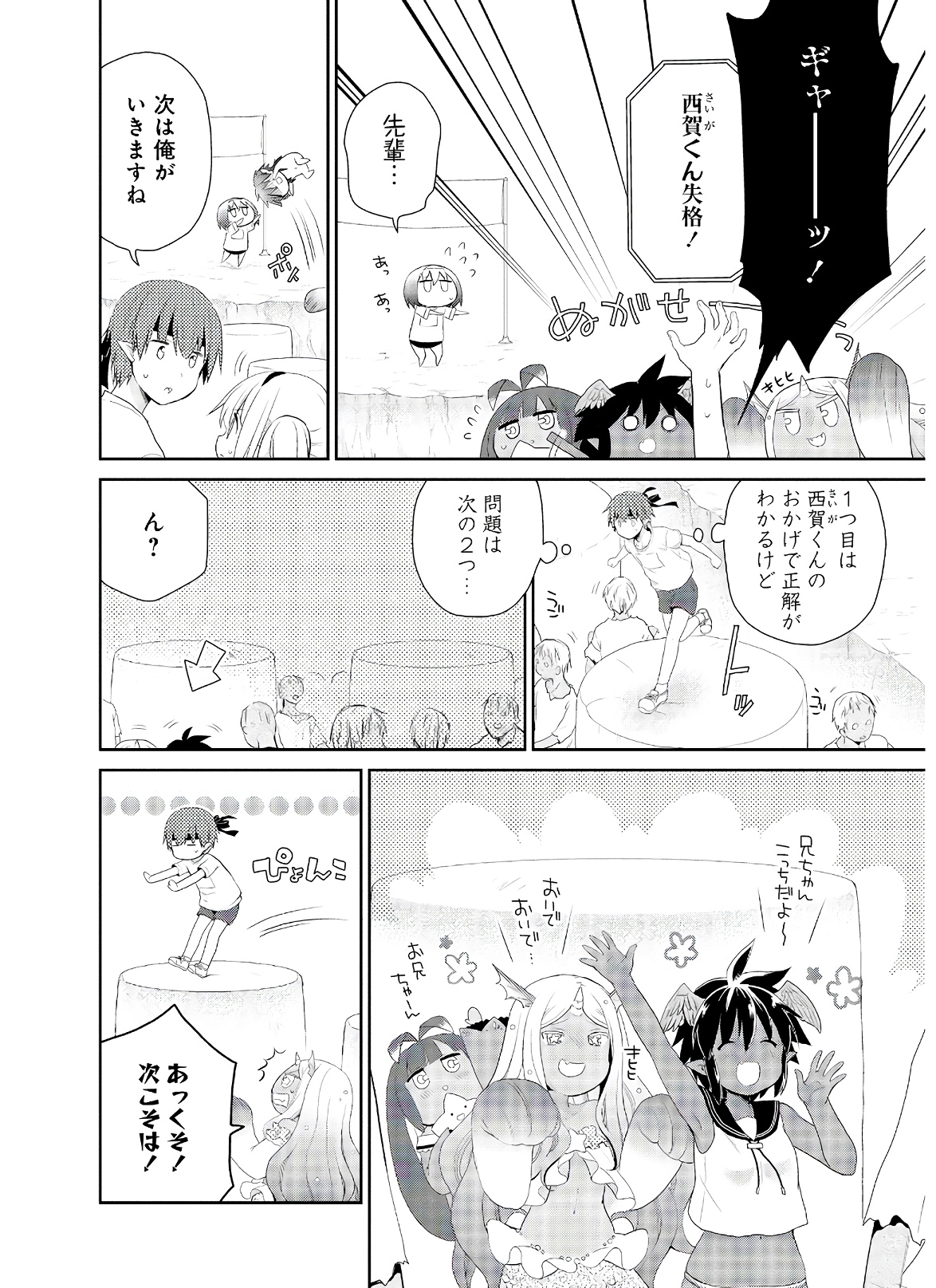 アスモデウスはあきらめない Chap 36 - Next Chap 37