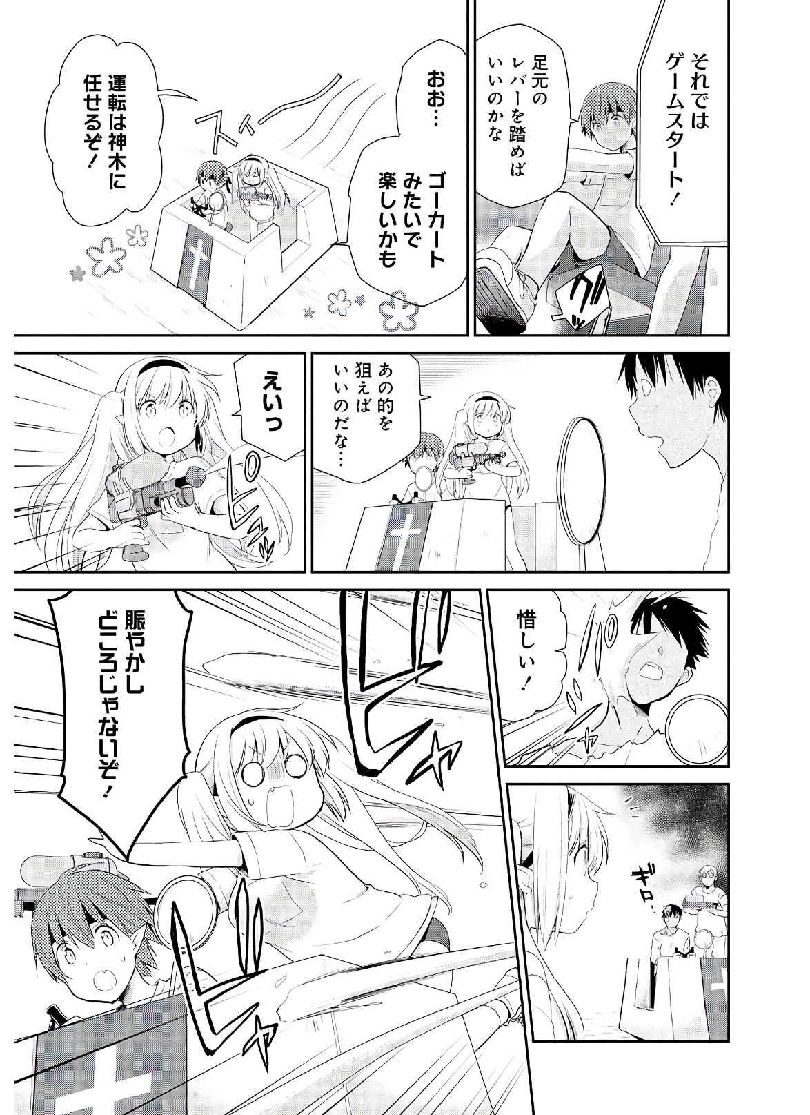 アスモデウスはあきらめない Chap 36 - Next Chap 37