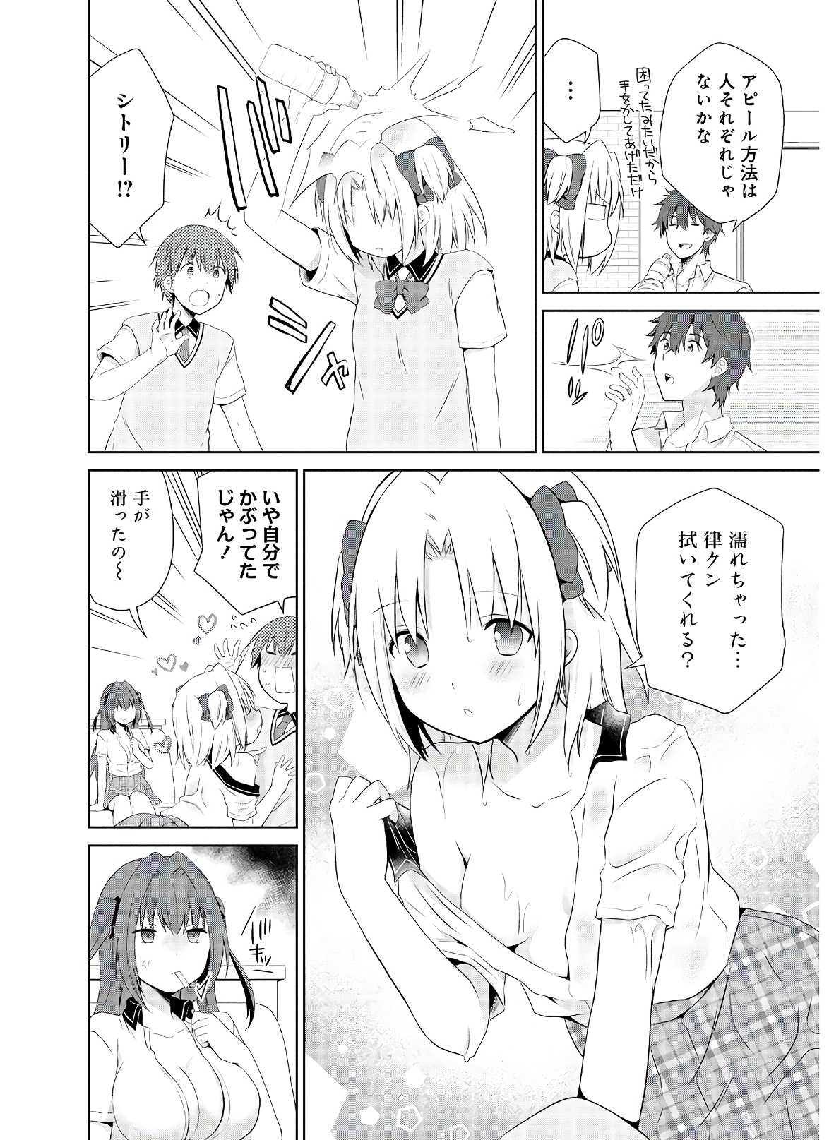 アスモデウスはあきらめない Chap 38 - Next Chap 39
