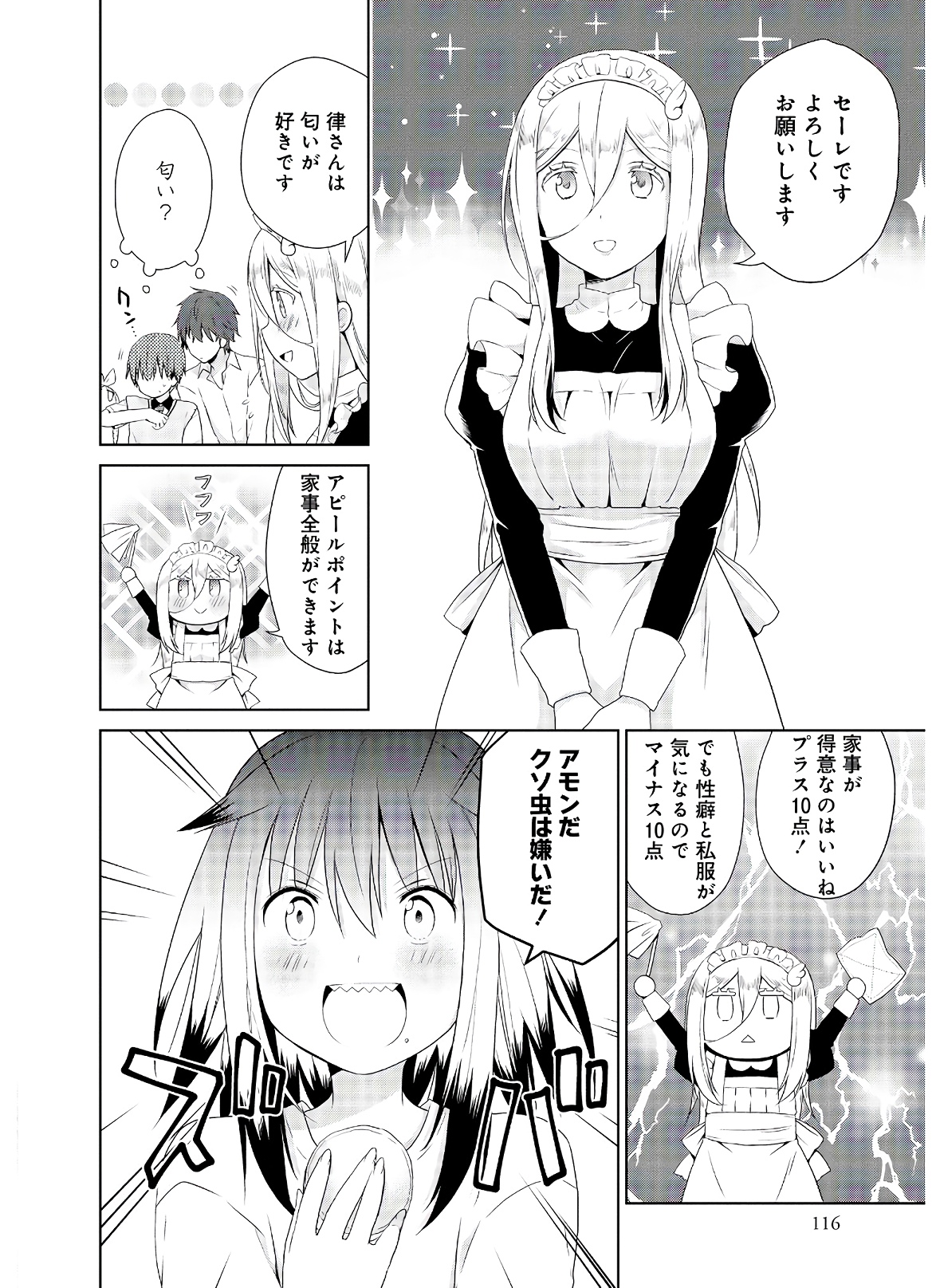 アスモデウスはあきらめない Chap 38 - Next Chap 39