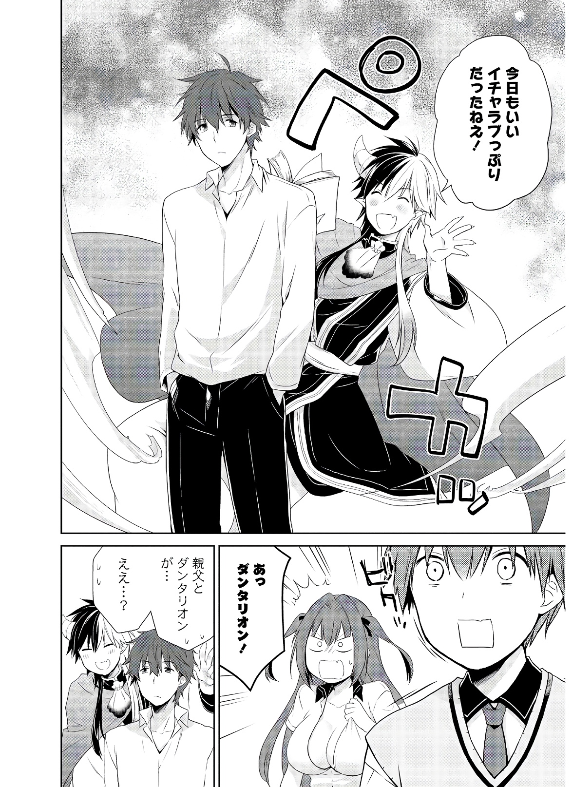 アスモデウスはあきらめない Chap 38 - Next Chap 39