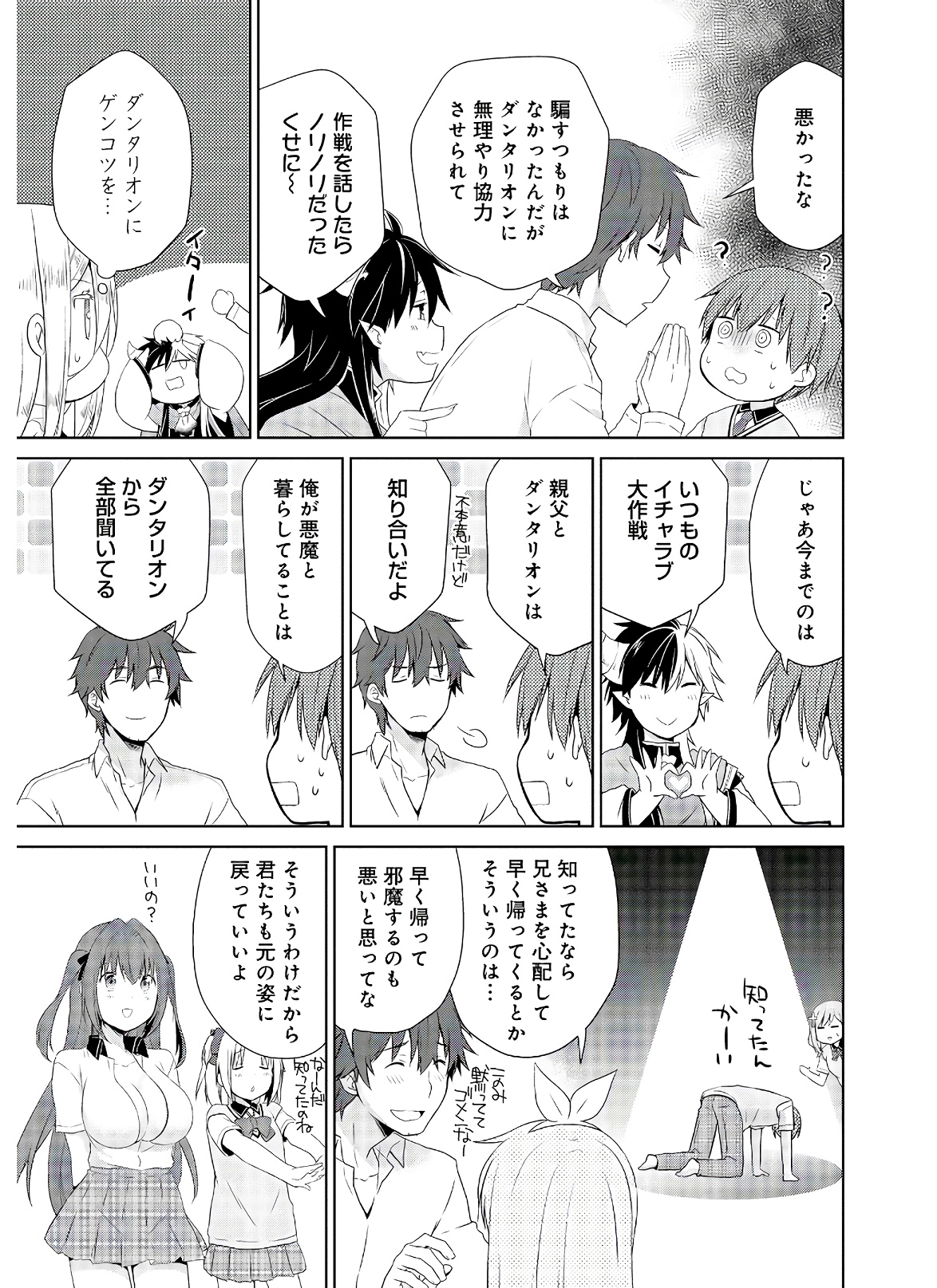 アスモデウスはあきらめない Chap 38 - Next Chap 39