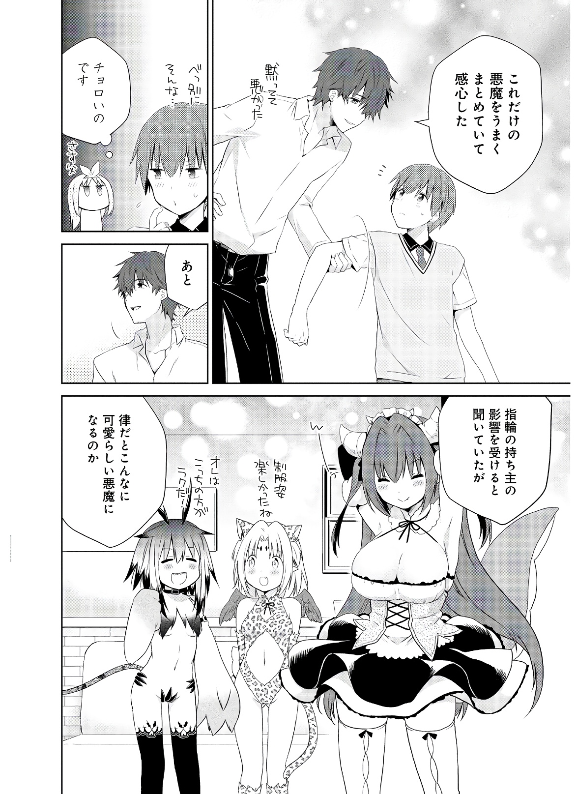 アスモデウスはあきらめない Chap 38 - Next Chap 39