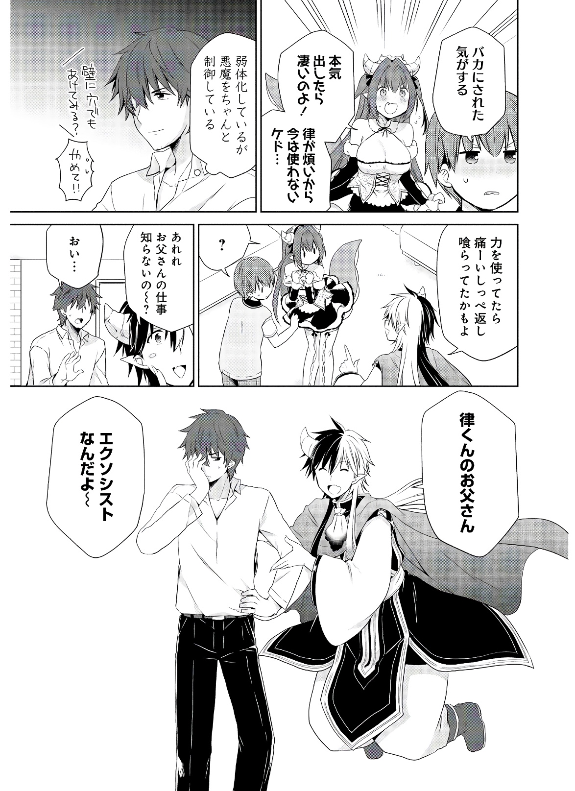 アスモデウスはあきらめない Chap 38 - Next Chap 39