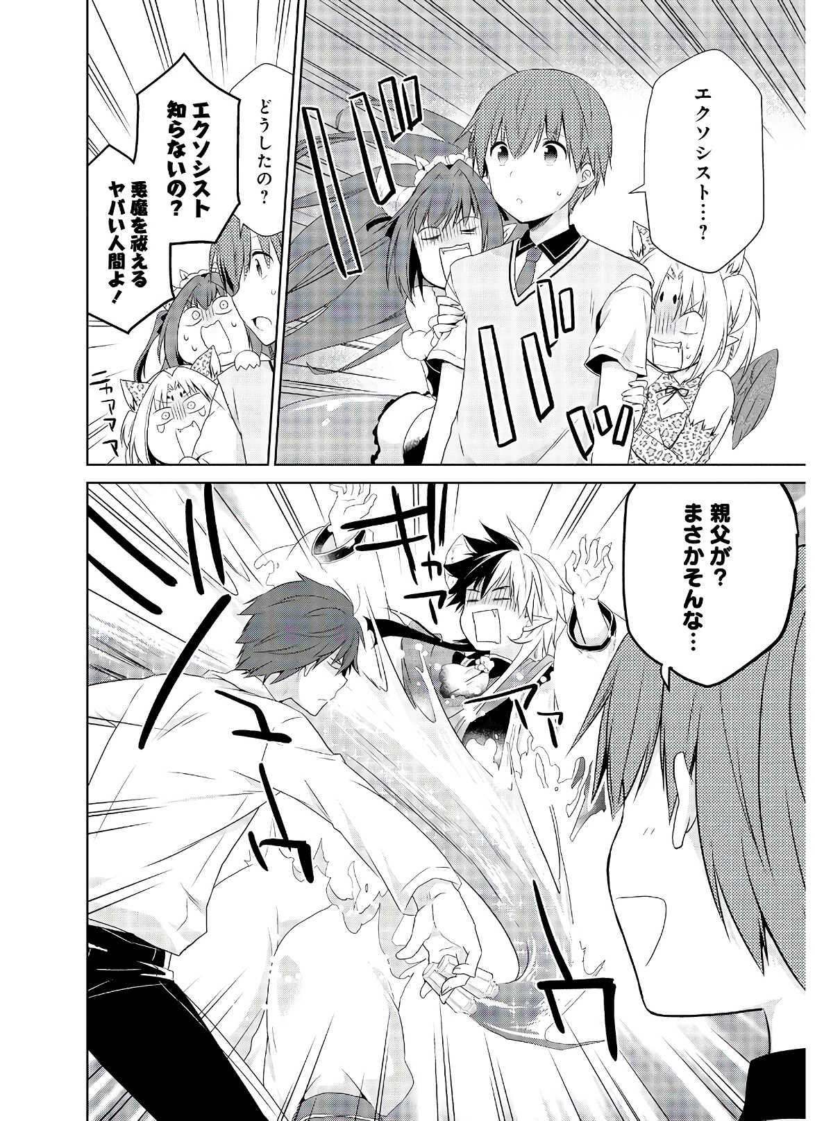 アスモデウスはあきらめない Chap 38 - Next Chap 39