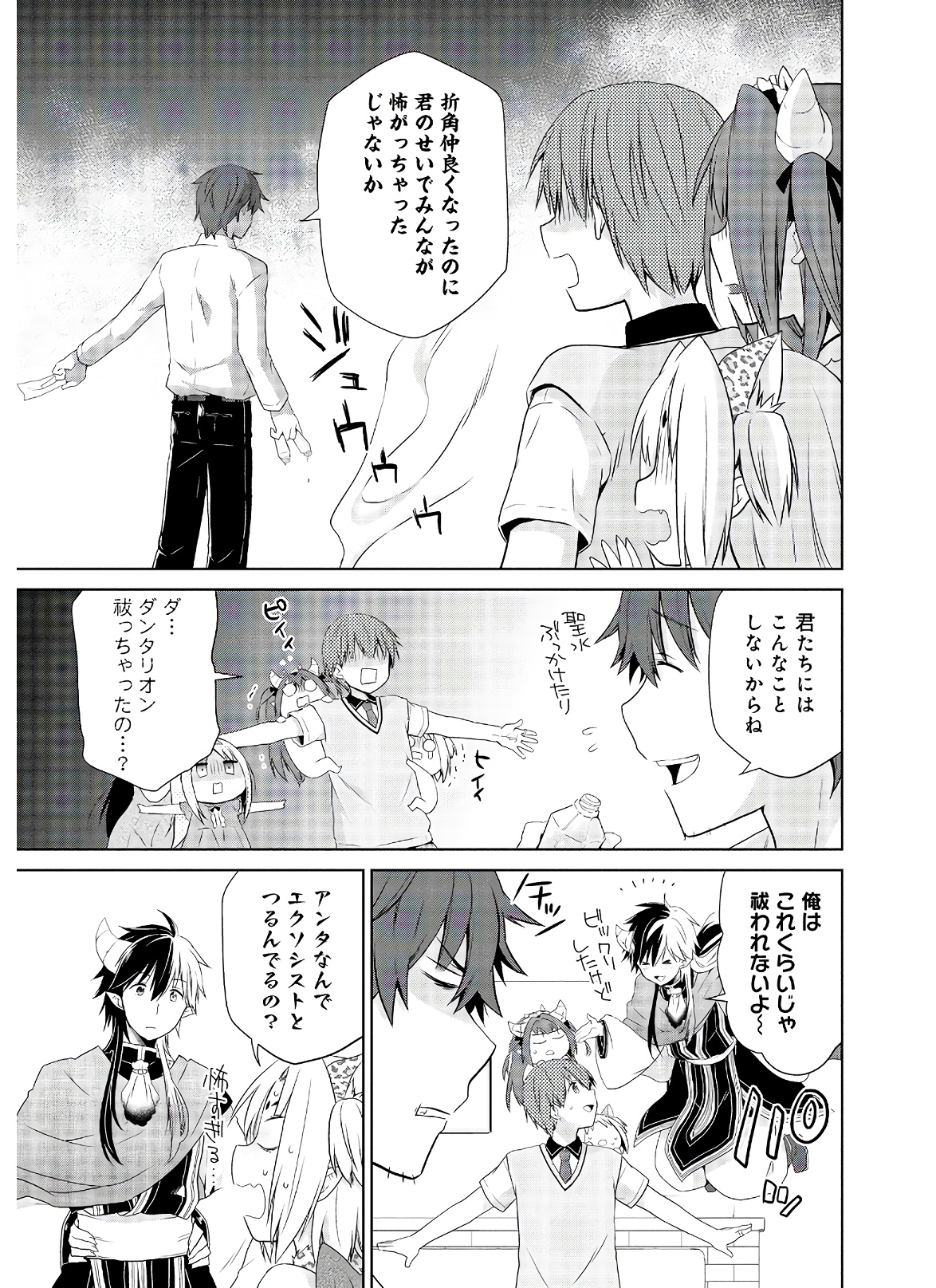 アスモデウスはあきらめない Chap 38 - Next Chap 39