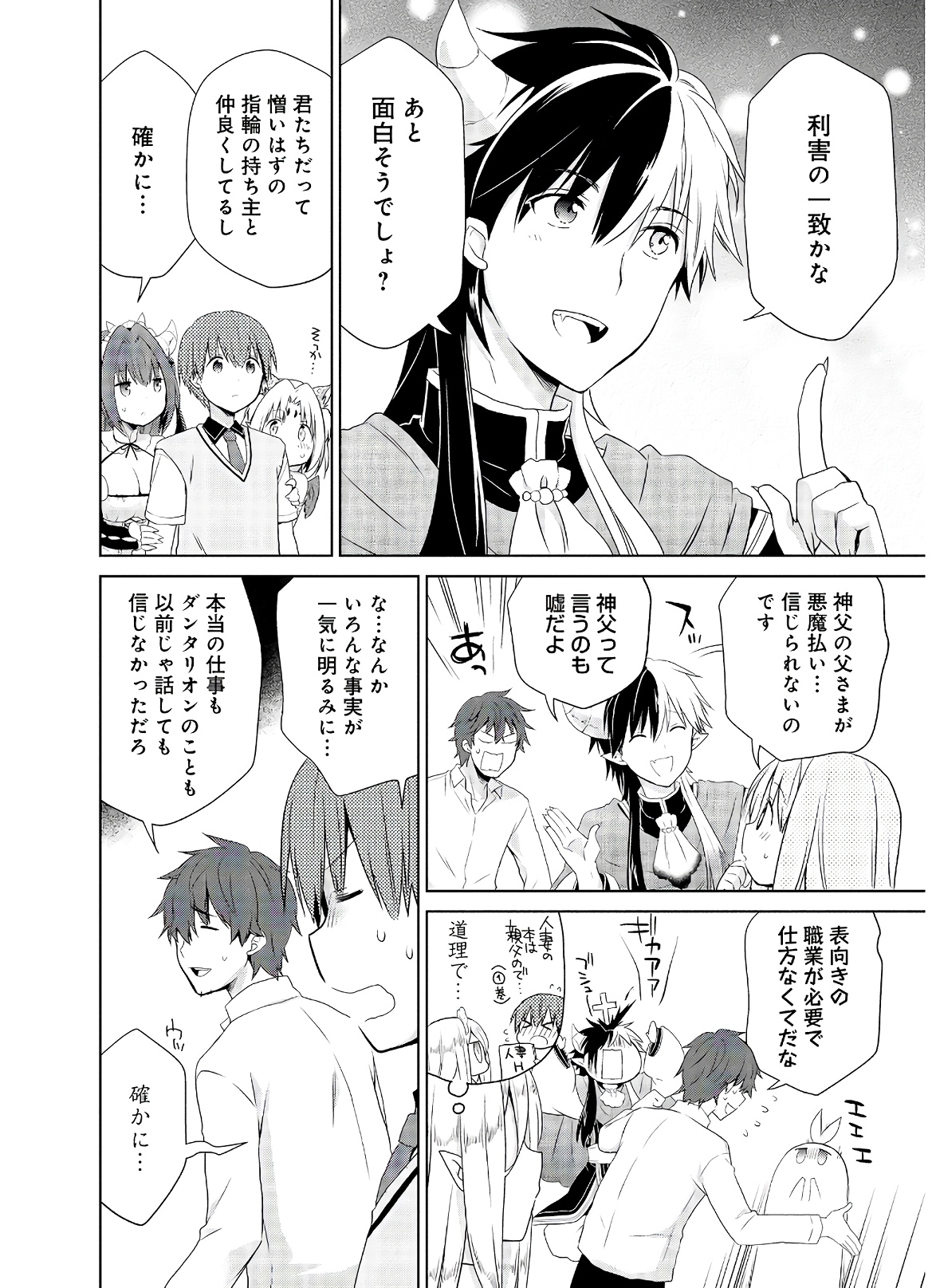 アスモデウスはあきらめない Chap 38 - Next Chap 39