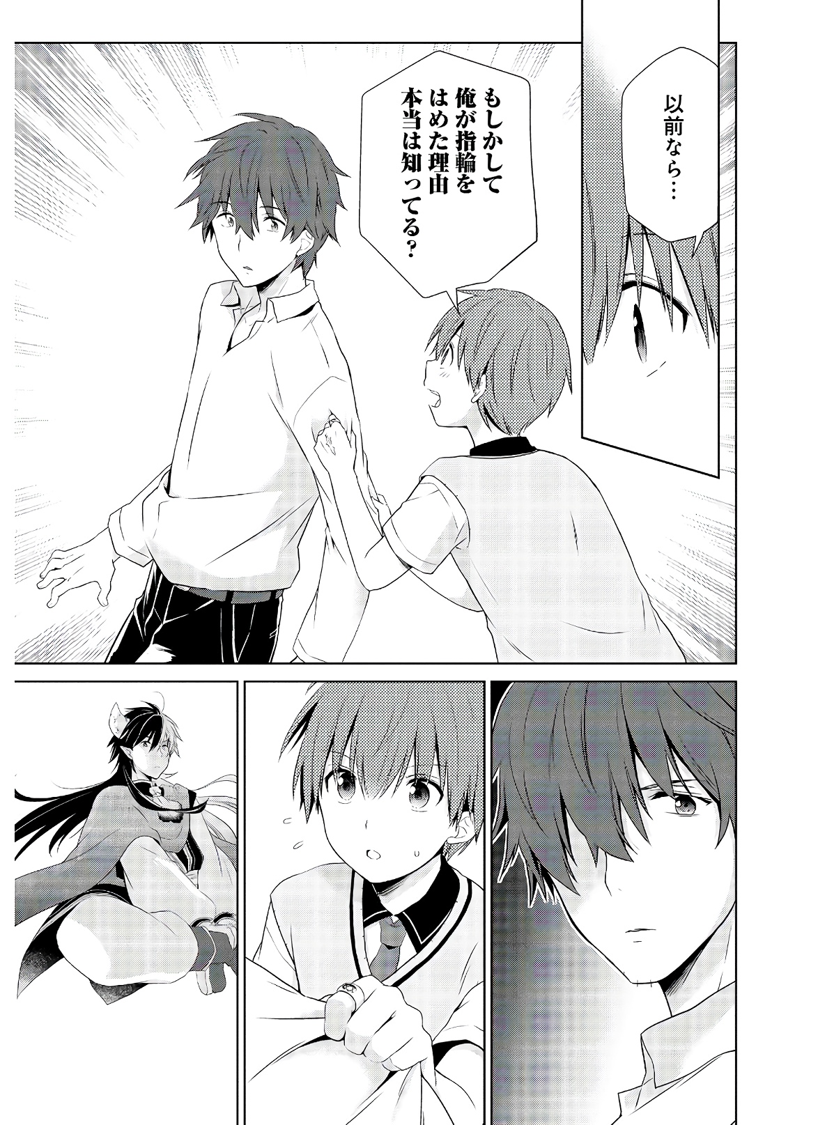 アスモデウスはあきらめない Chap 38 - Next Chap 39