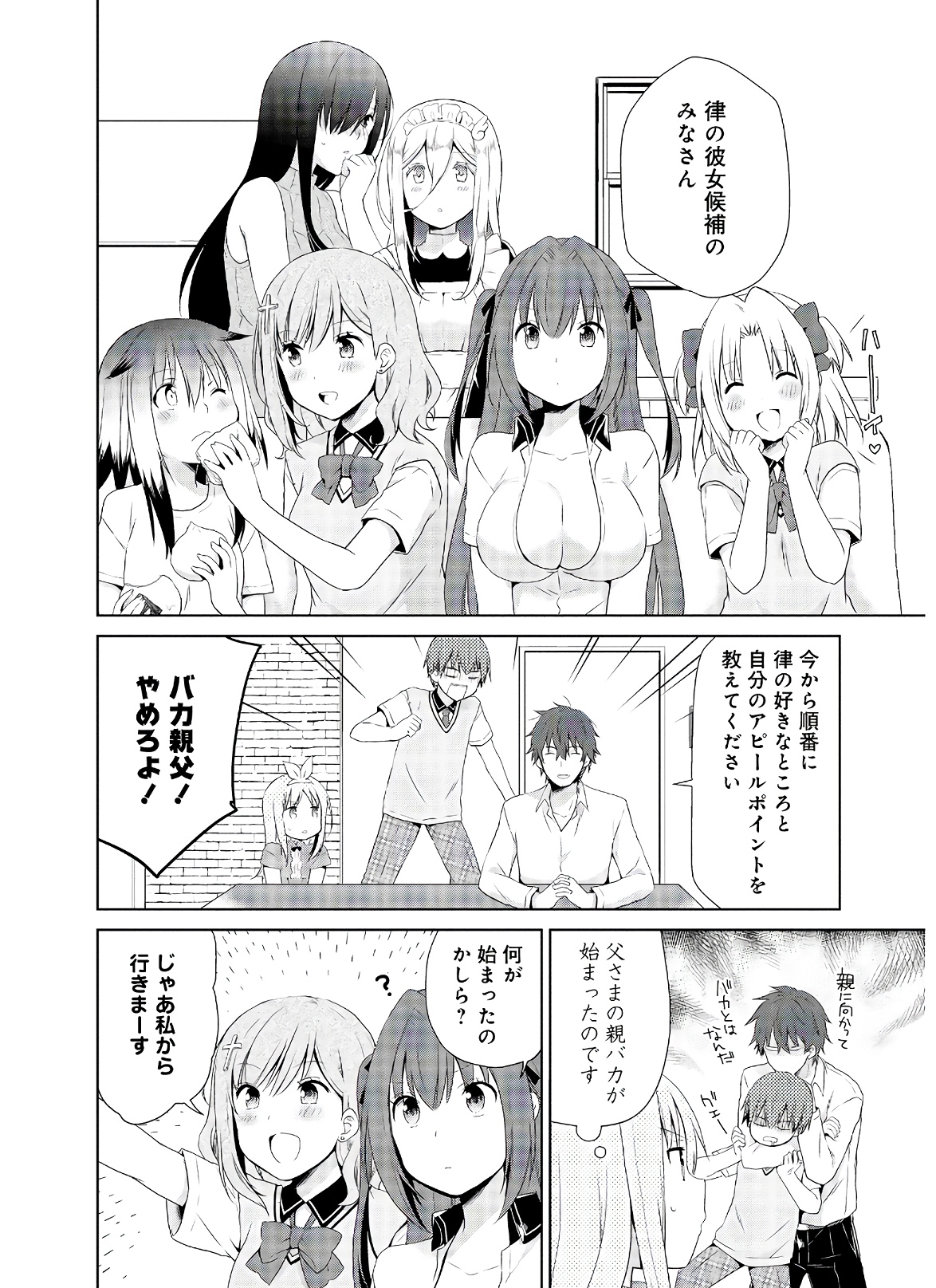アスモデウスはあきらめない Chap 38 - Next Chap 39