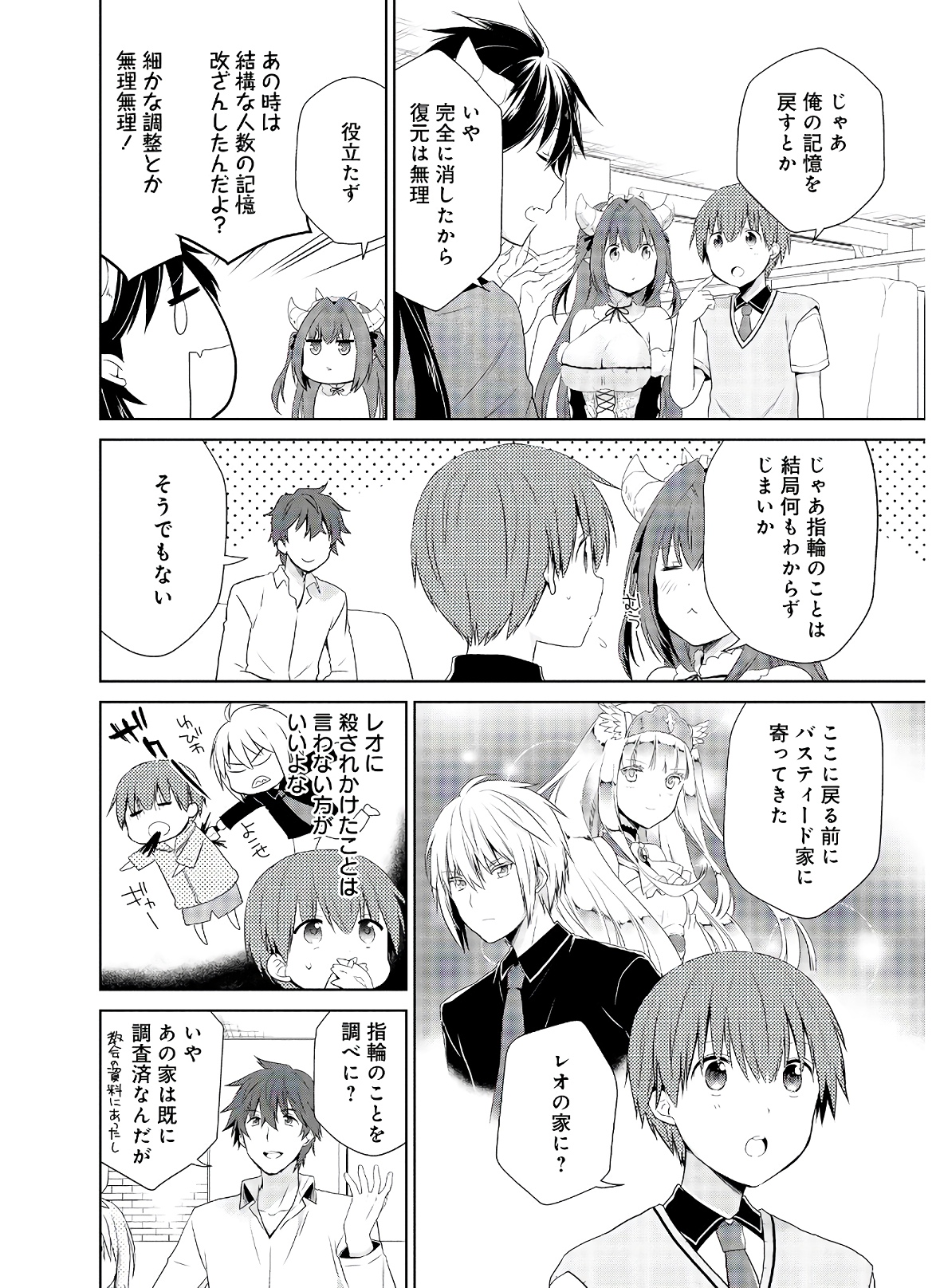アスモデウスはあきらめない Chap 39 - Next Chap 40