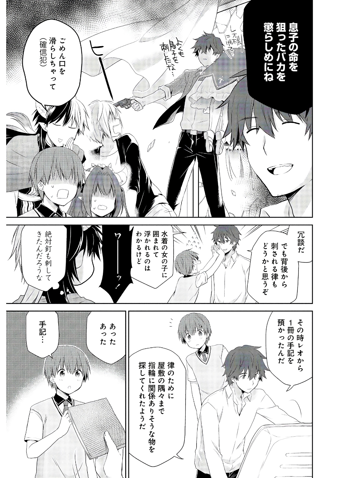 アスモデウスはあきらめない Chap 39 - Next Chap 40
