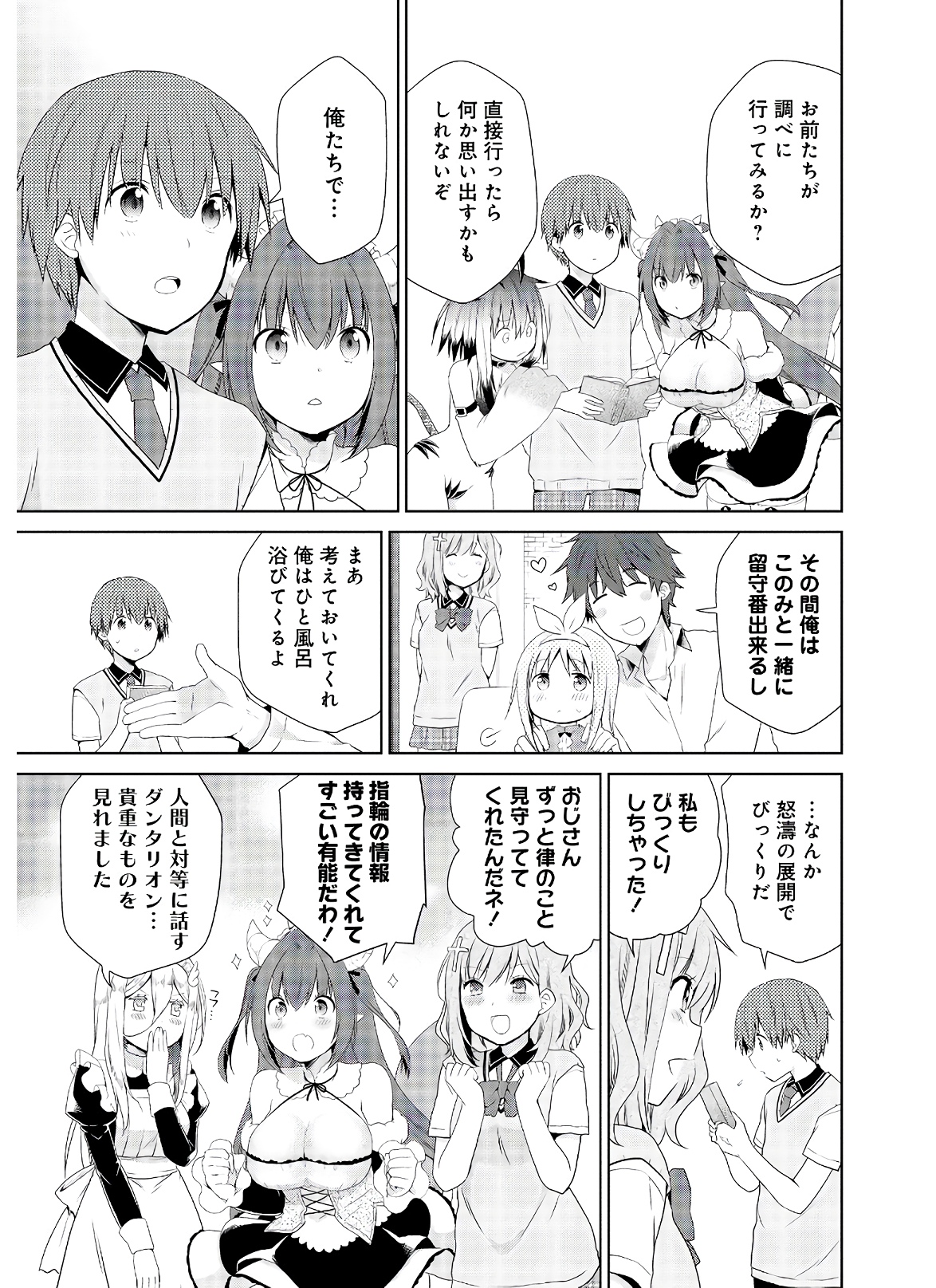 アスモデウスはあきらめない Chap 39 - Next Chap 40