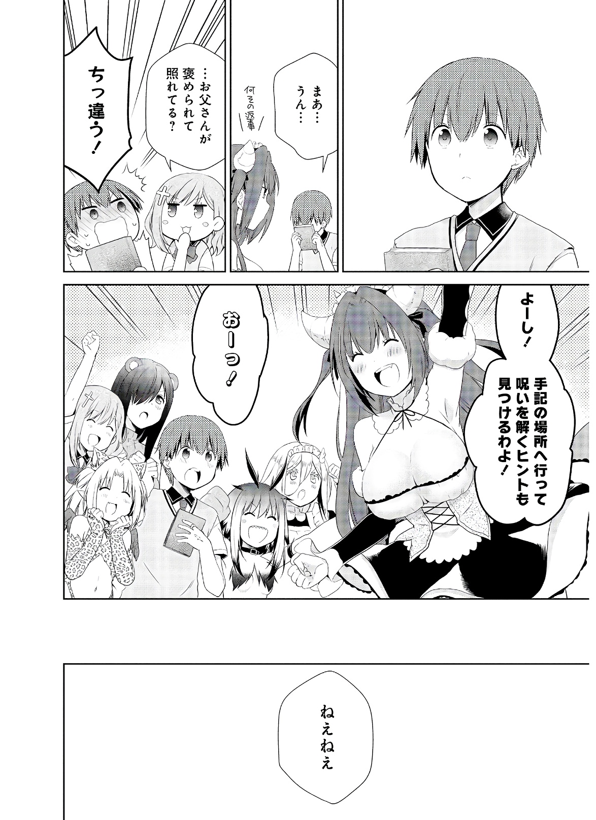 アスモデウスはあきらめない Chap 39 - Next Chap 40
