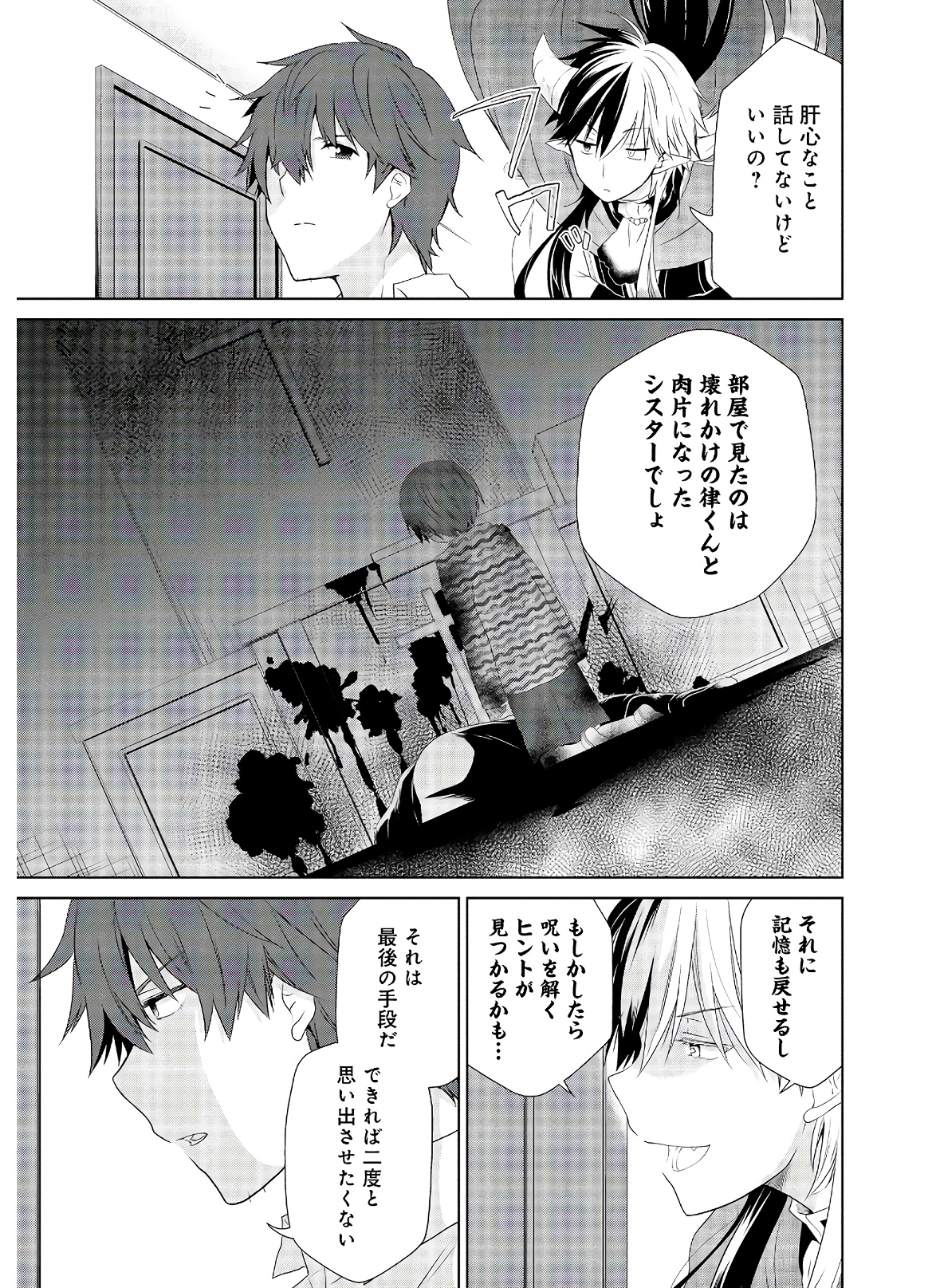 アスモデウスはあきらめない Chap 39 - Next Chap 40