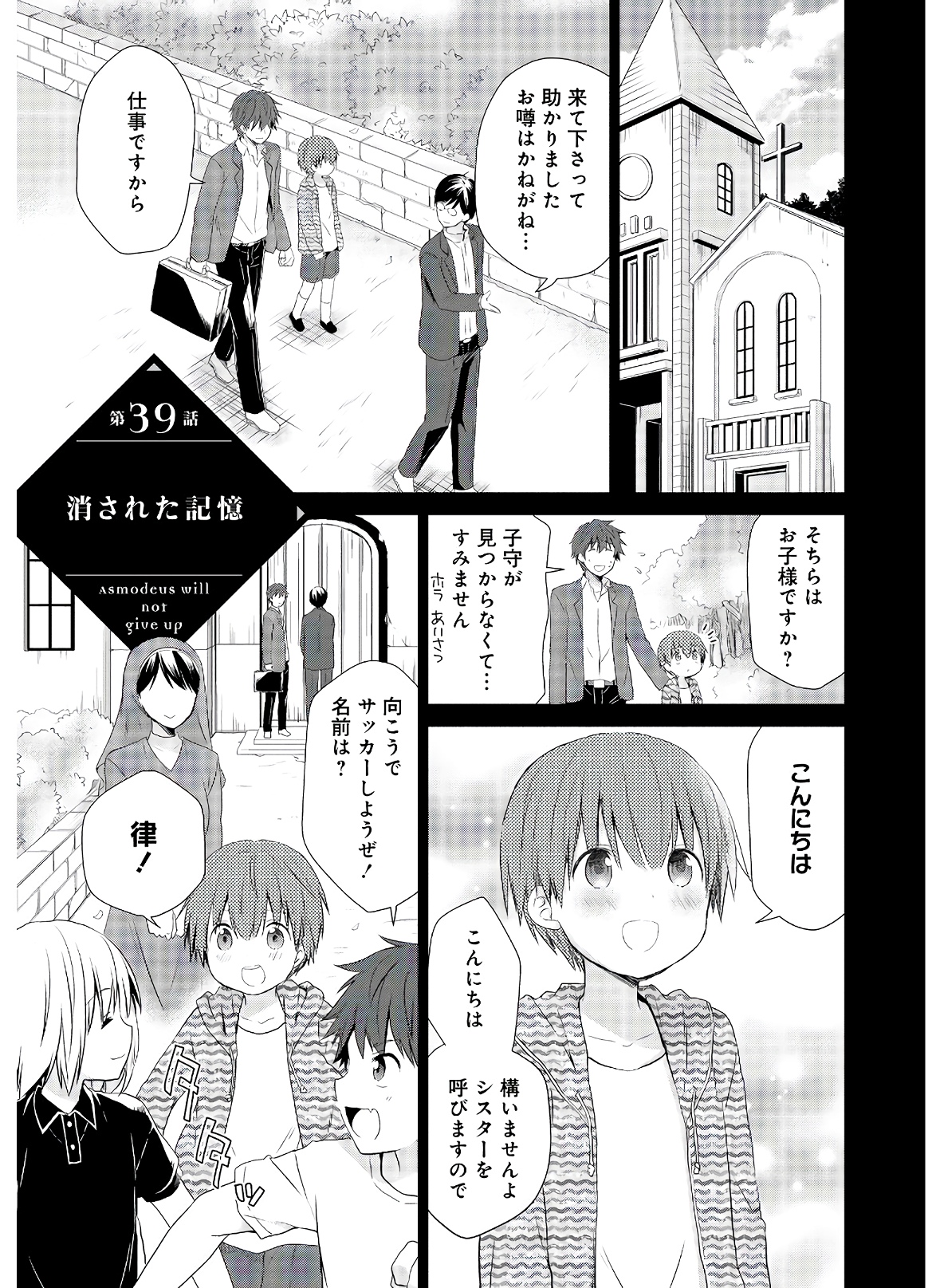 アスモデウスはあきらめない Chap 39 - Next Chap 40