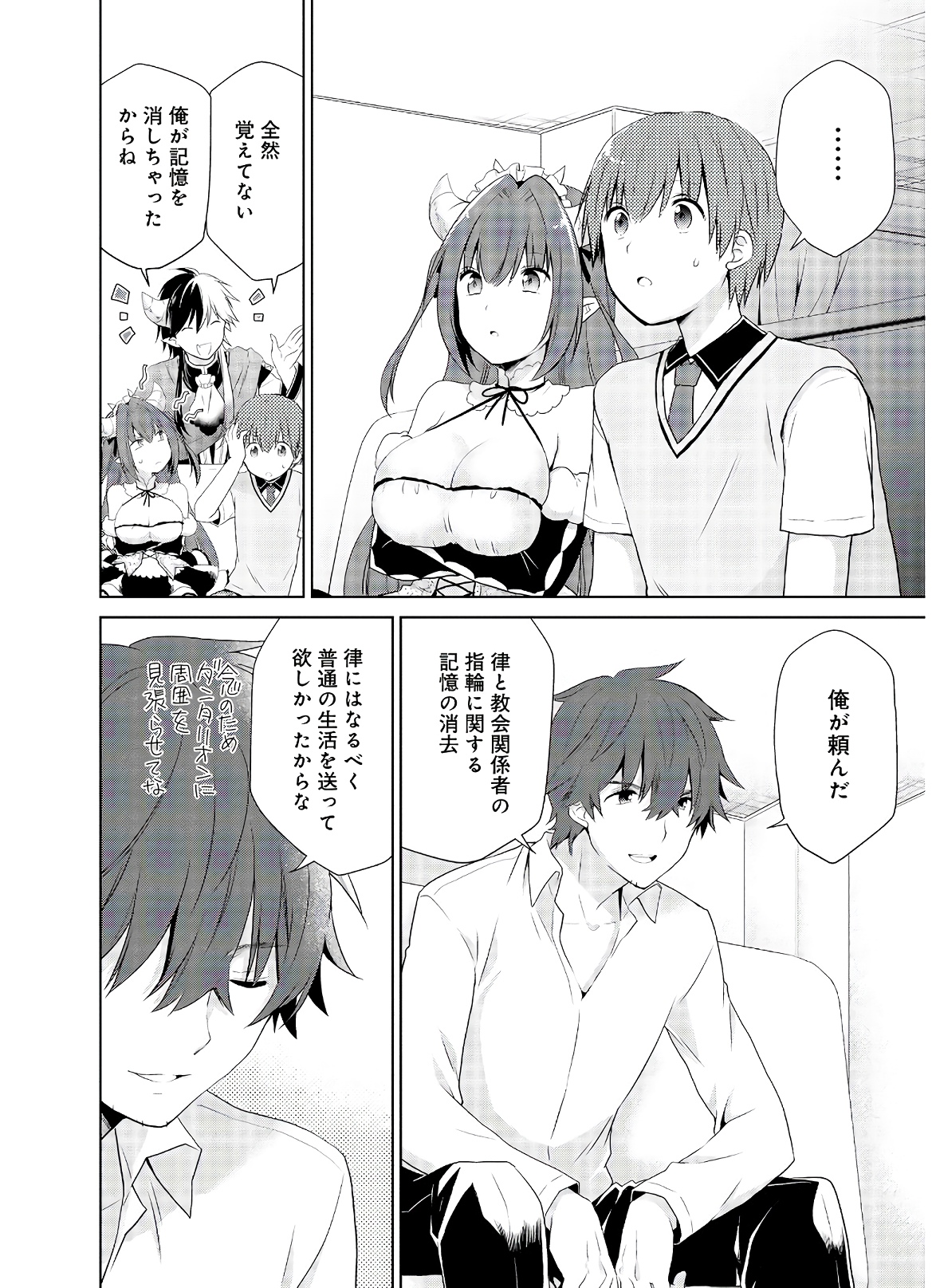 アスモデウスはあきらめない Chap 39 - Next Chap 40