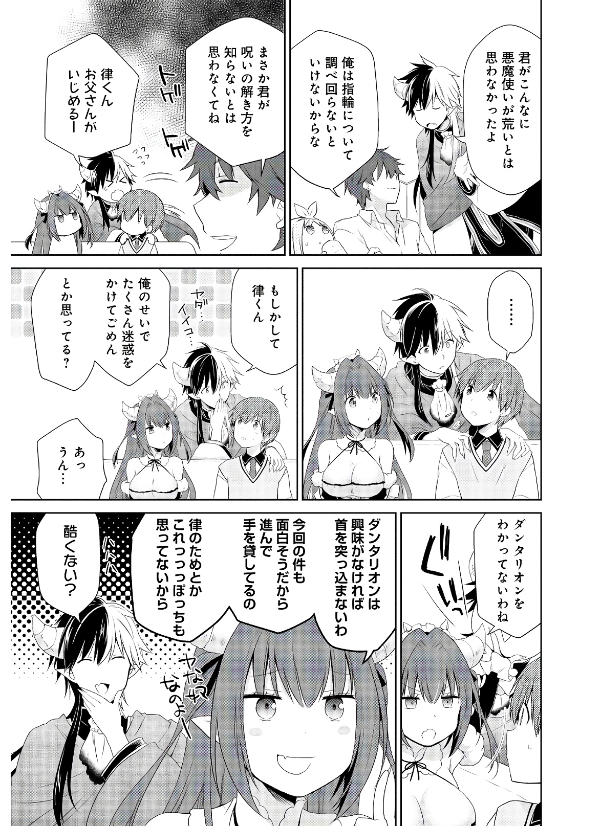 アスモデウスはあきらめない Chap 39 - Next Chap 40