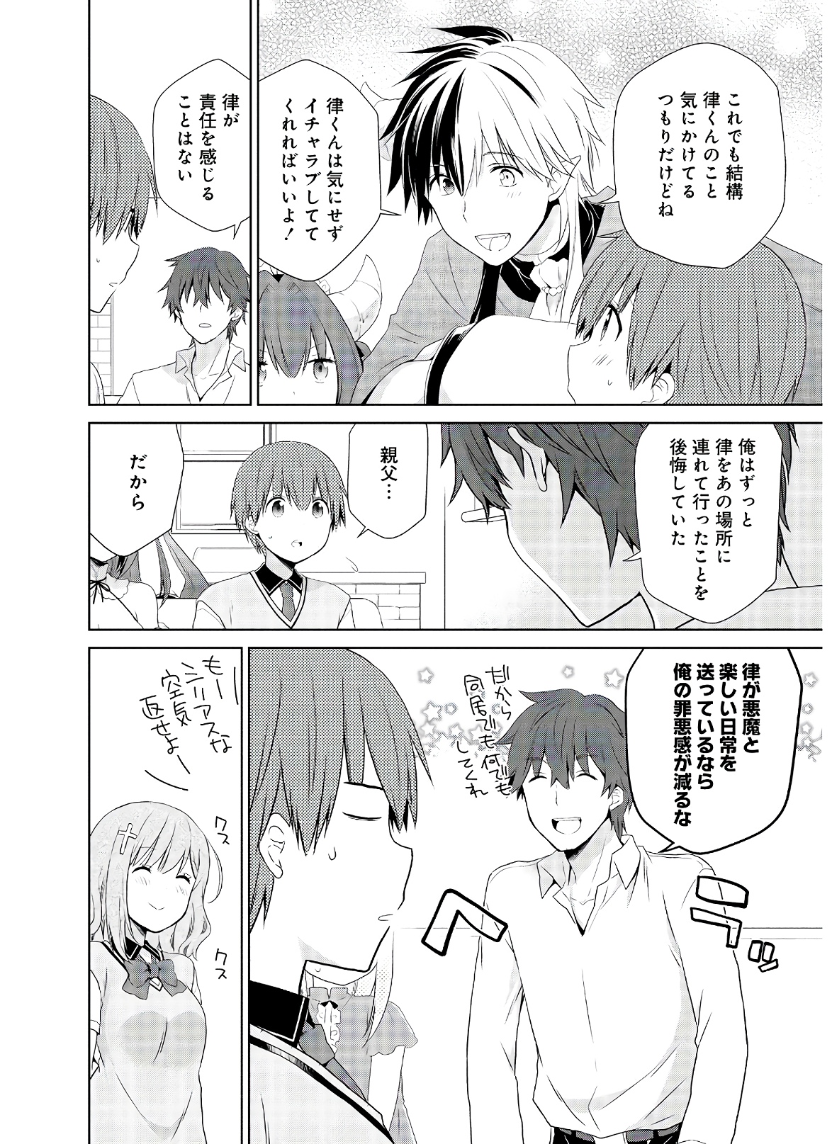 アスモデウスはあきらめない Chap 39 - Next Chap 40