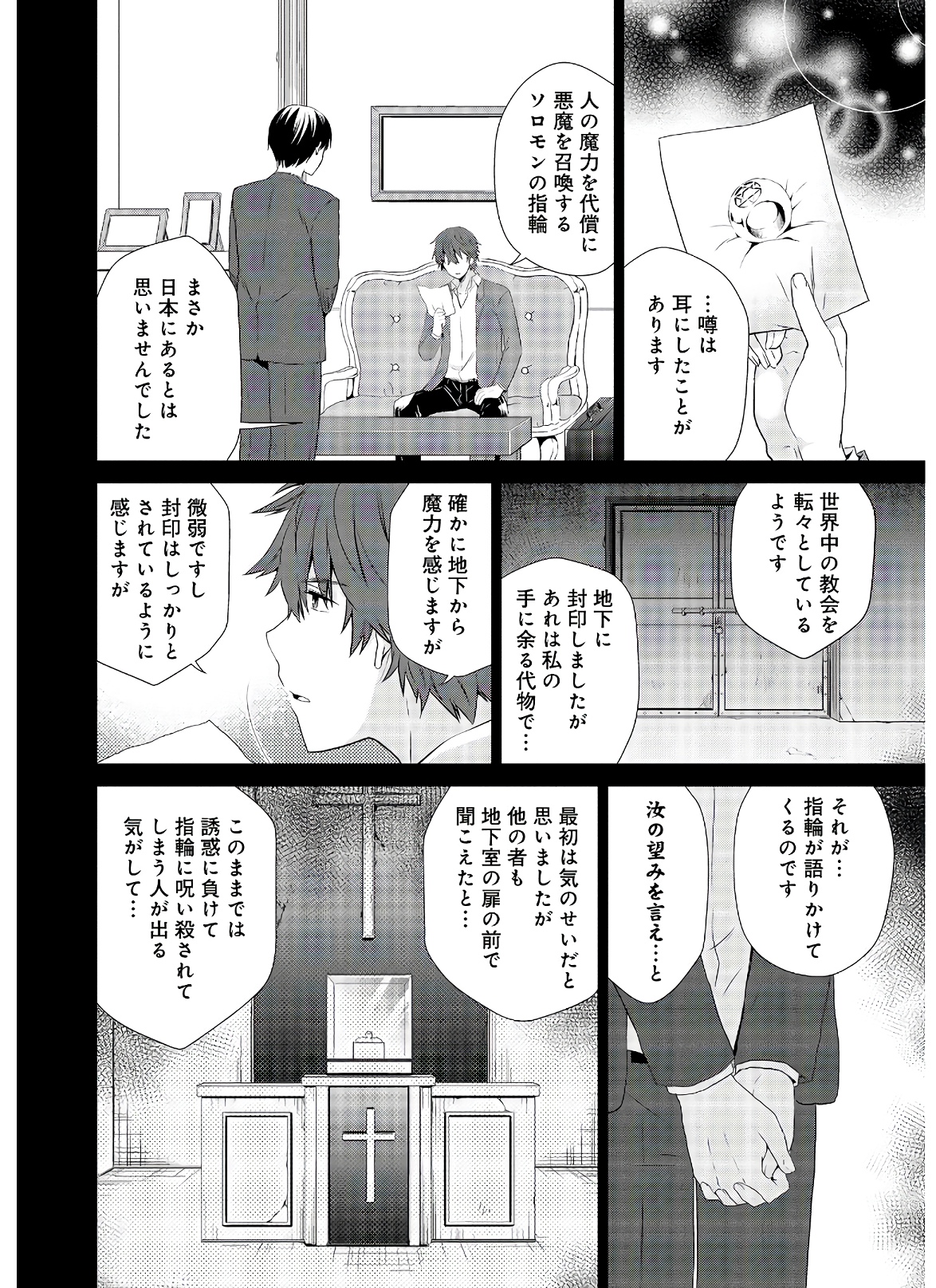 アスモデウスはあきらめない Chap 39 - Next Chap 40