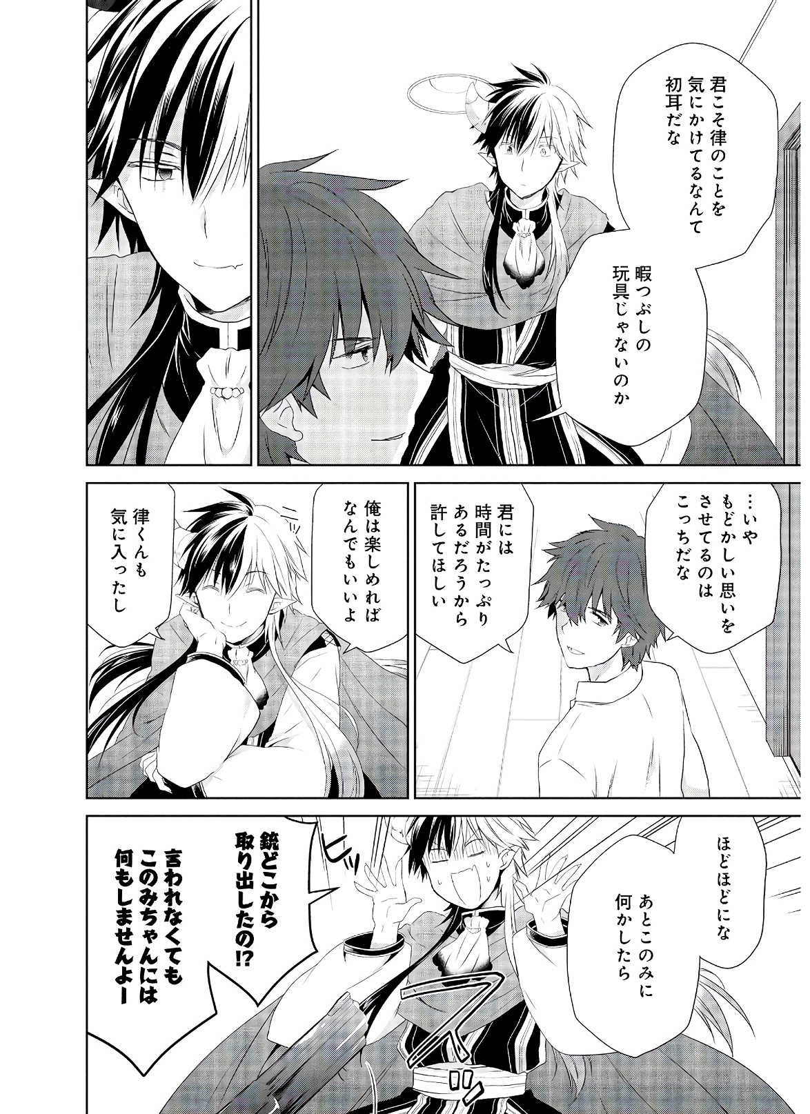 アスモデウスはあきらめない Chap 39 - Next Chap 40