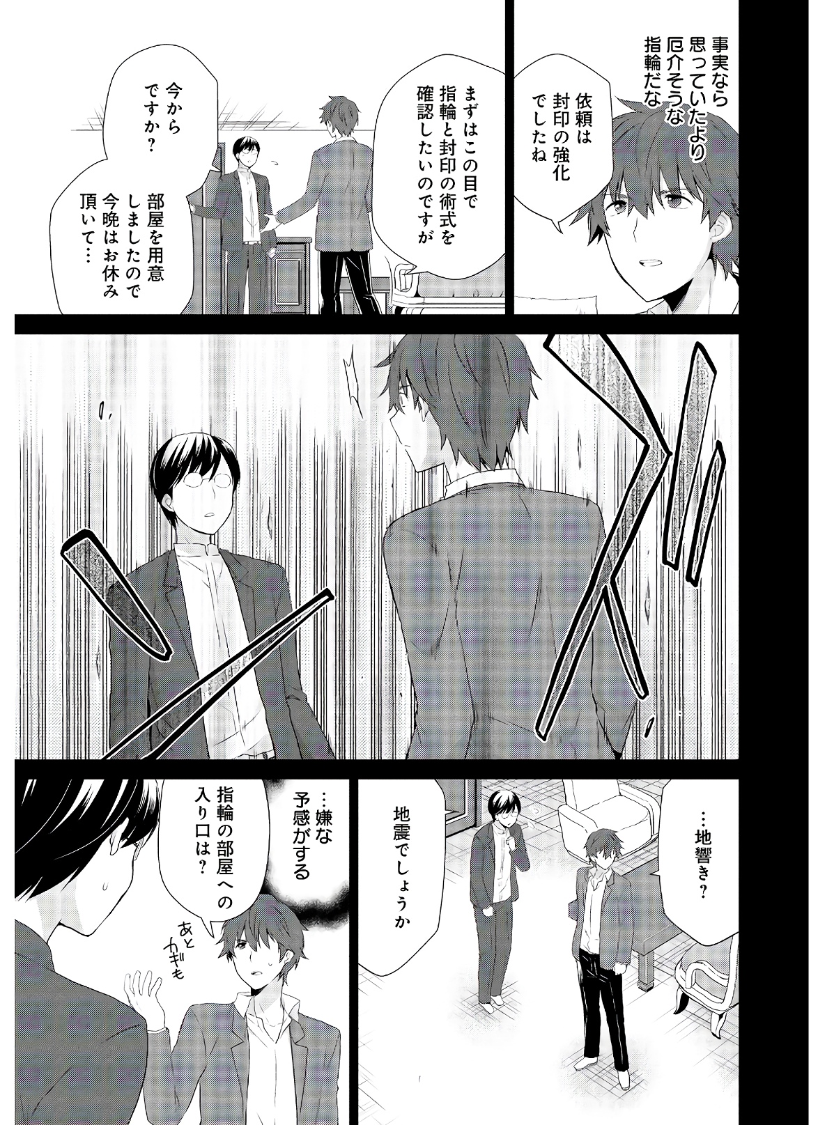 アスモデウスはあきらめない Chap 39 - Next Chap 40