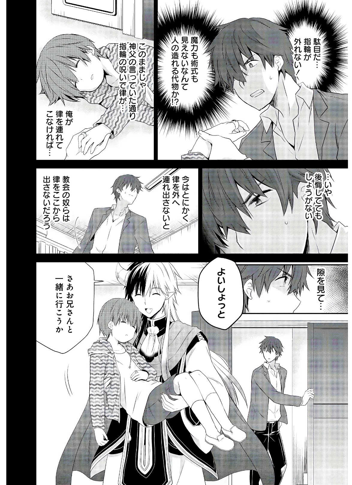 アスモデウスはあきらめない Chap 39 - Next Chap 40