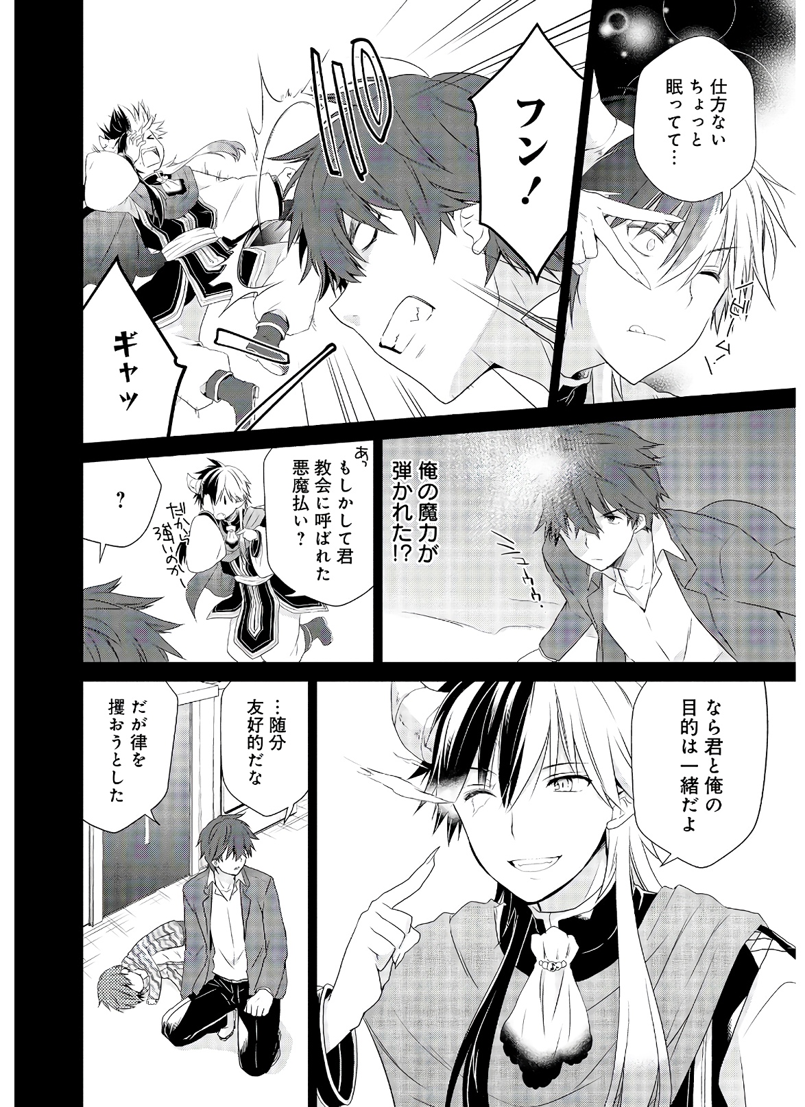 アスモデウスはあきらめない Chap 39 - Next Chap 40