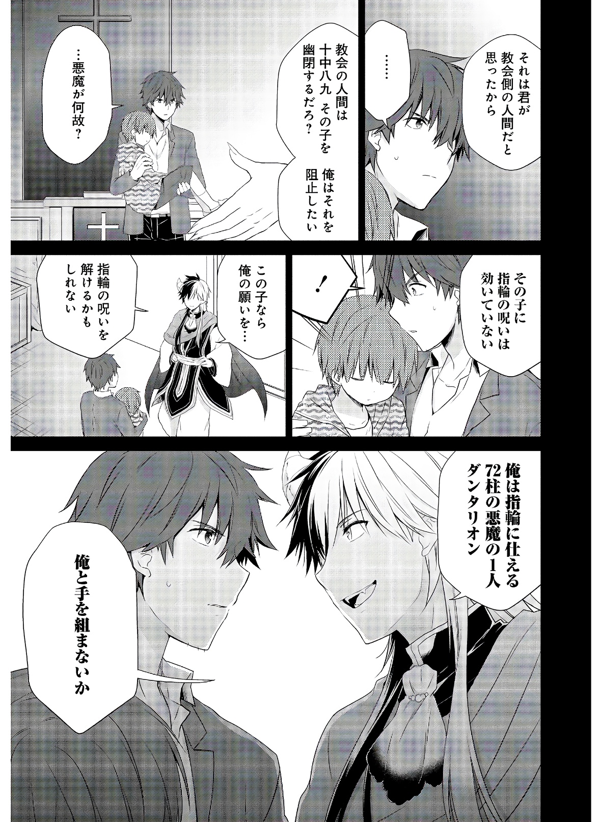 アスモデウスはあきらめない Chap 39 - Next Chap 40