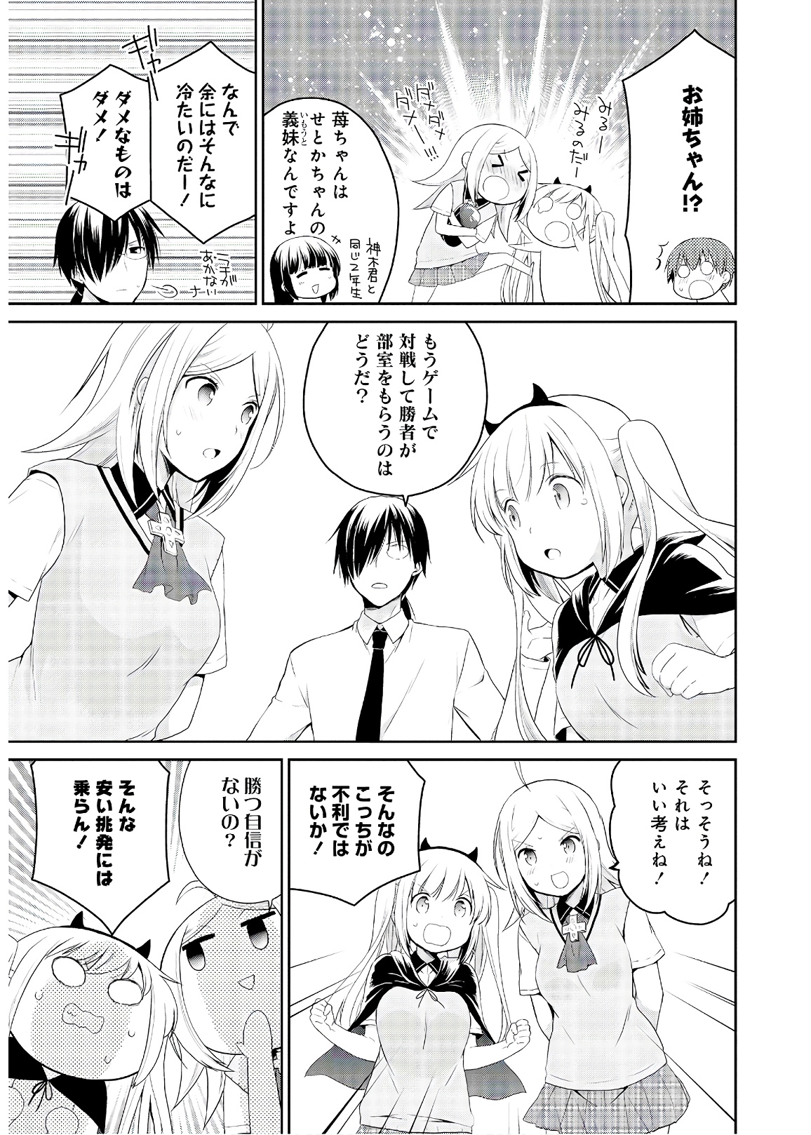 アスモデウスはあきらめない Chap 30 - Next Chap 31