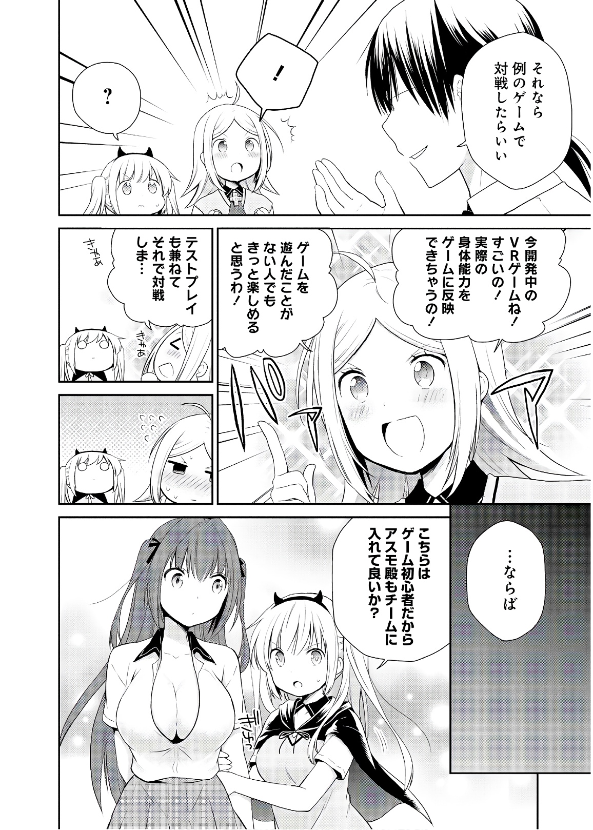 アスモデウスはあきらめない Chap 30 - Next Chap 31