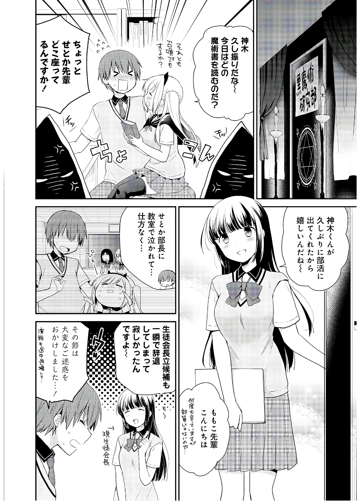アスモデウスはあきらめない Chap 30 - Next Chap 31