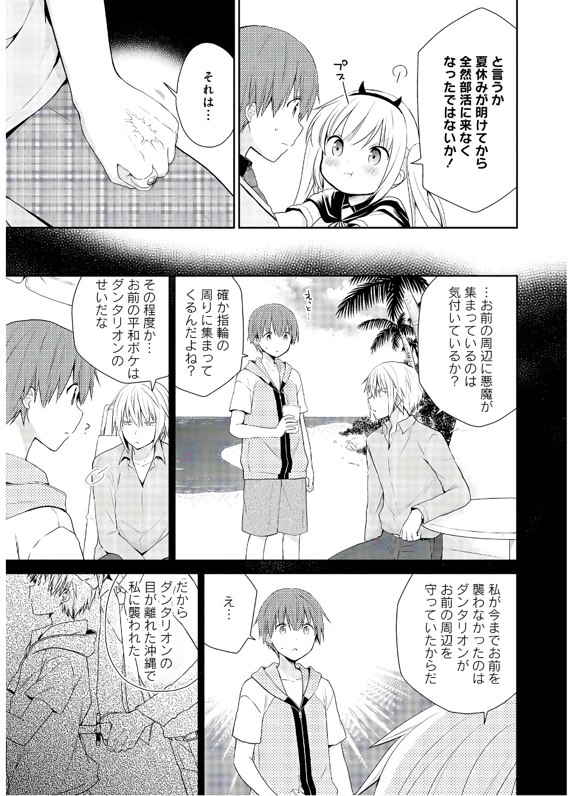 アスモデウスはあきらめない Chap 30 - Next Chap 31