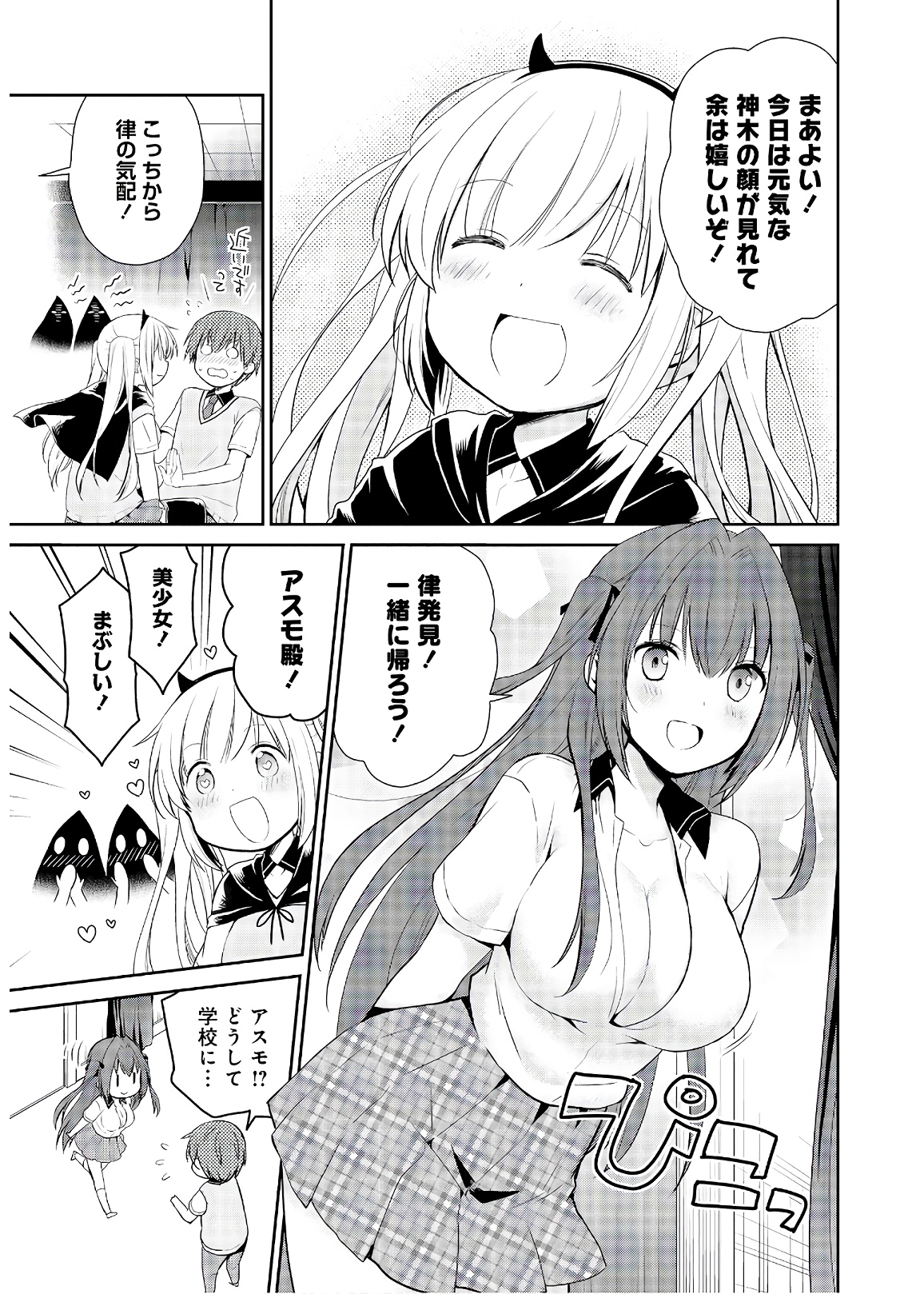 アスモデウスはあきらめない Chap 30 - Next Chap 31