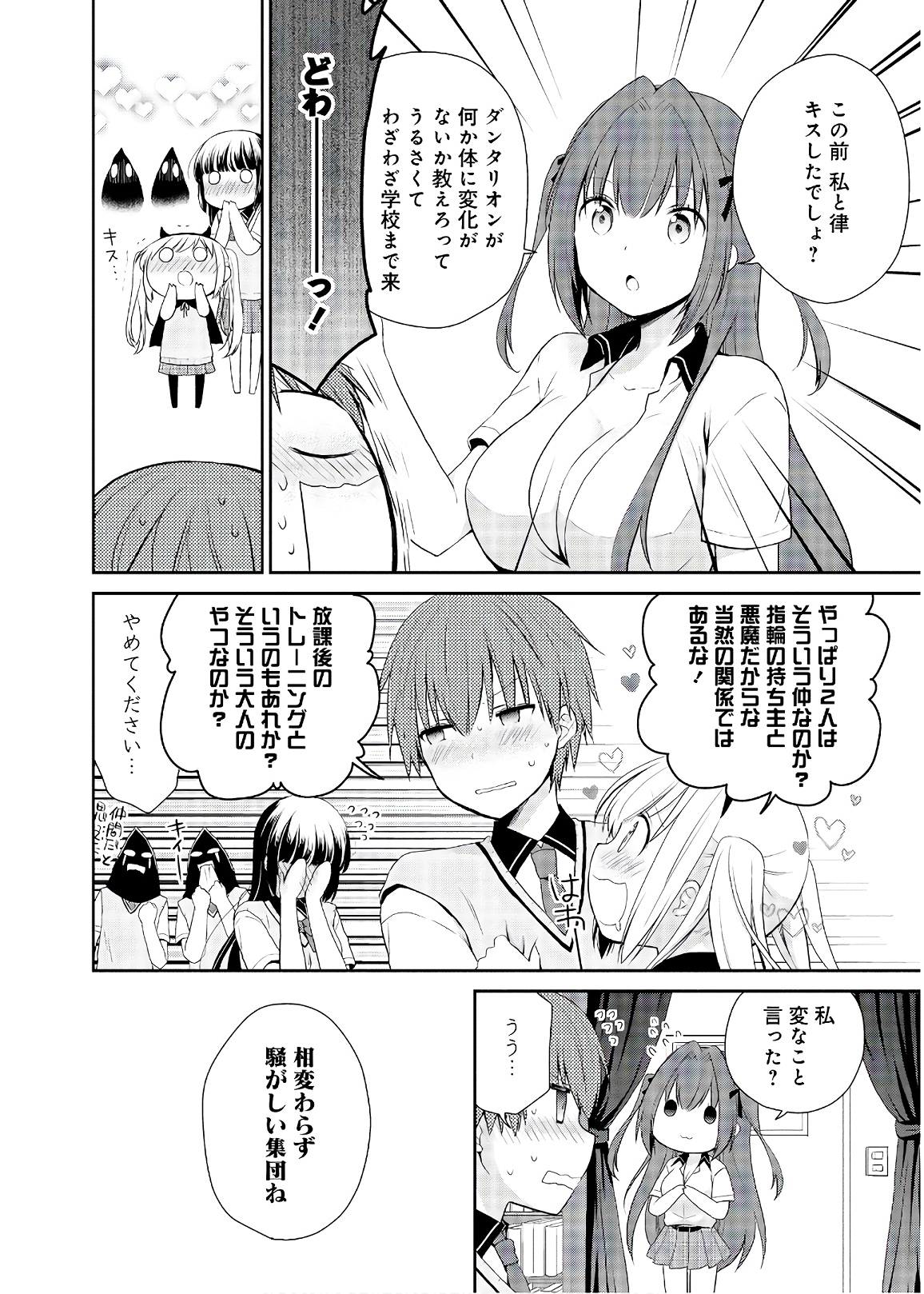 アスモデウスはあきらめない Chap 30 - Next Chap 31