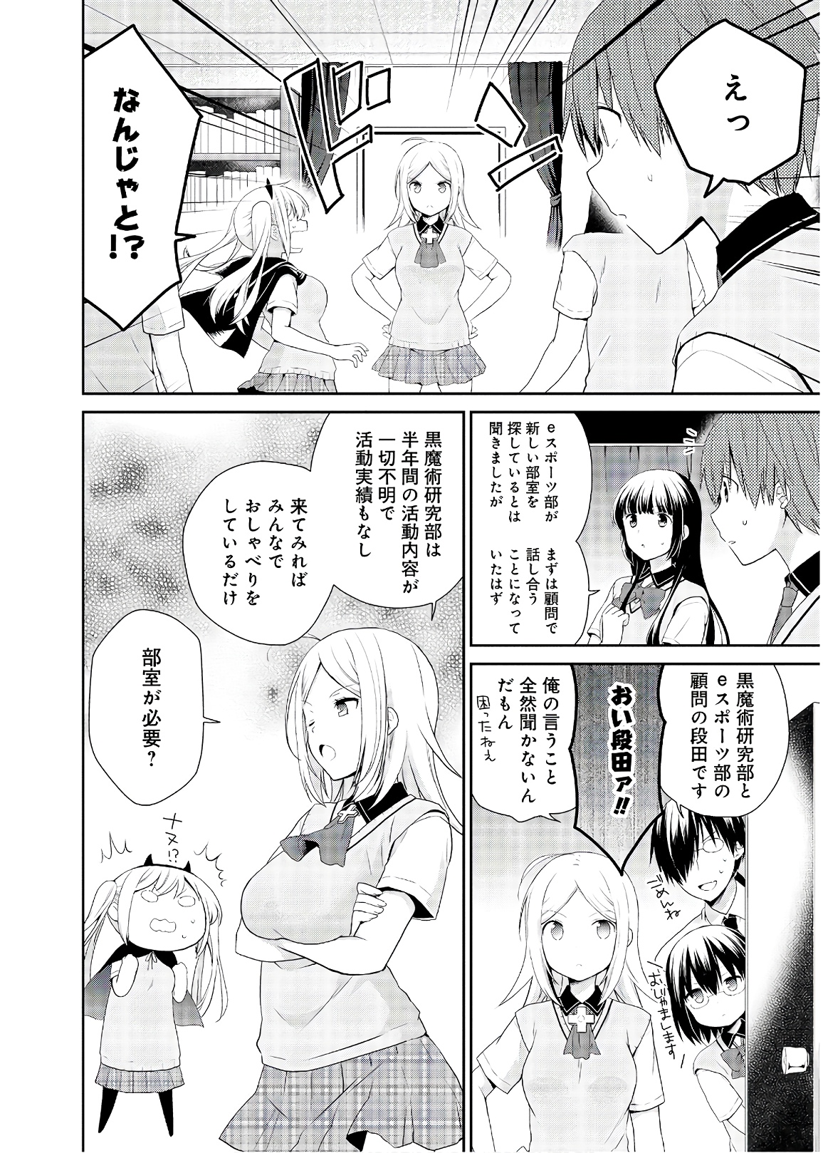 アスモデウスはあきらめない Chap 30 - Next Chap 31