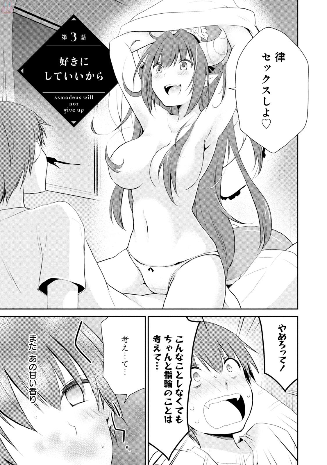 アスモデウスはあきらめない Chap 3 - Next Chap 4