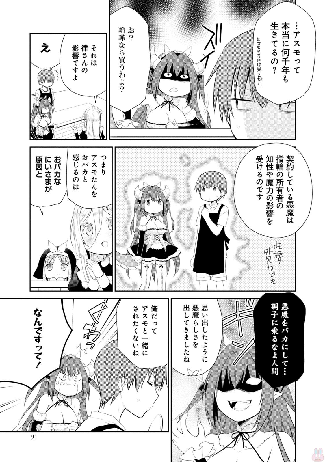 アスモデウスはあきらめない Chap 3 - Next Chap 4