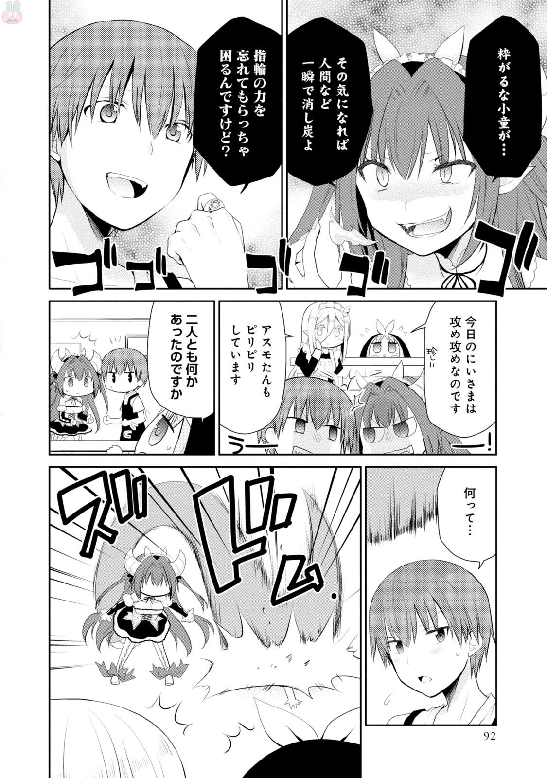 アスモデウスはあきらめない Chap 3 - Next Chap 4