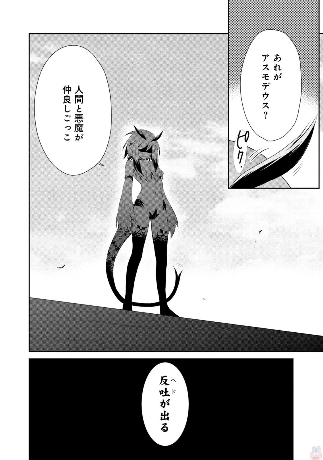 アスモデウスはあきらめない Chap 3 - Next Chap 4