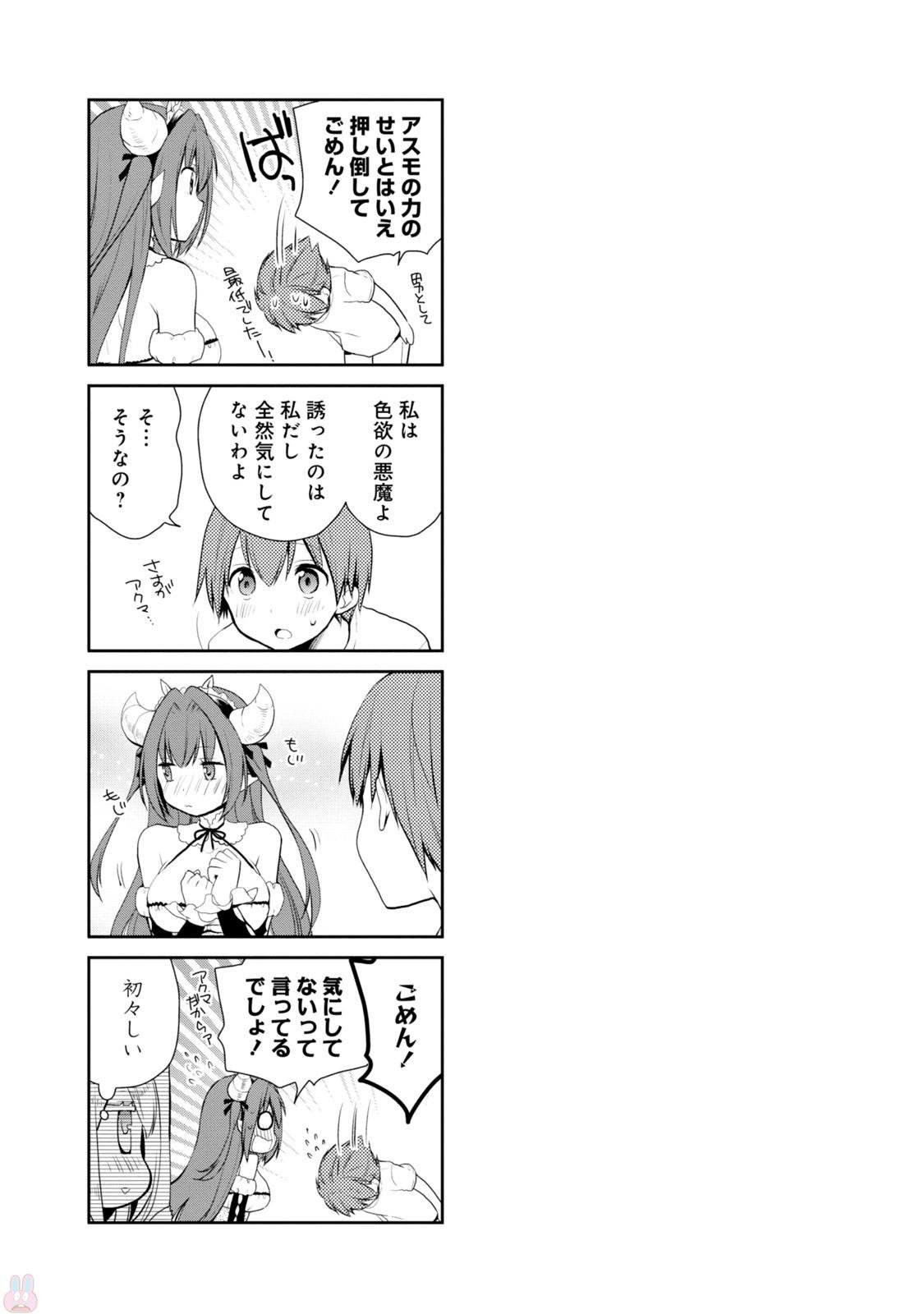 アスモデウスはあきらめない Chap 3 - Next Chap 4