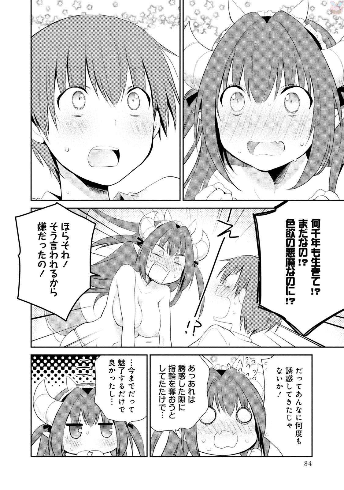 アスモデウスはあきらめない Chap 3 - Next Chap 4
