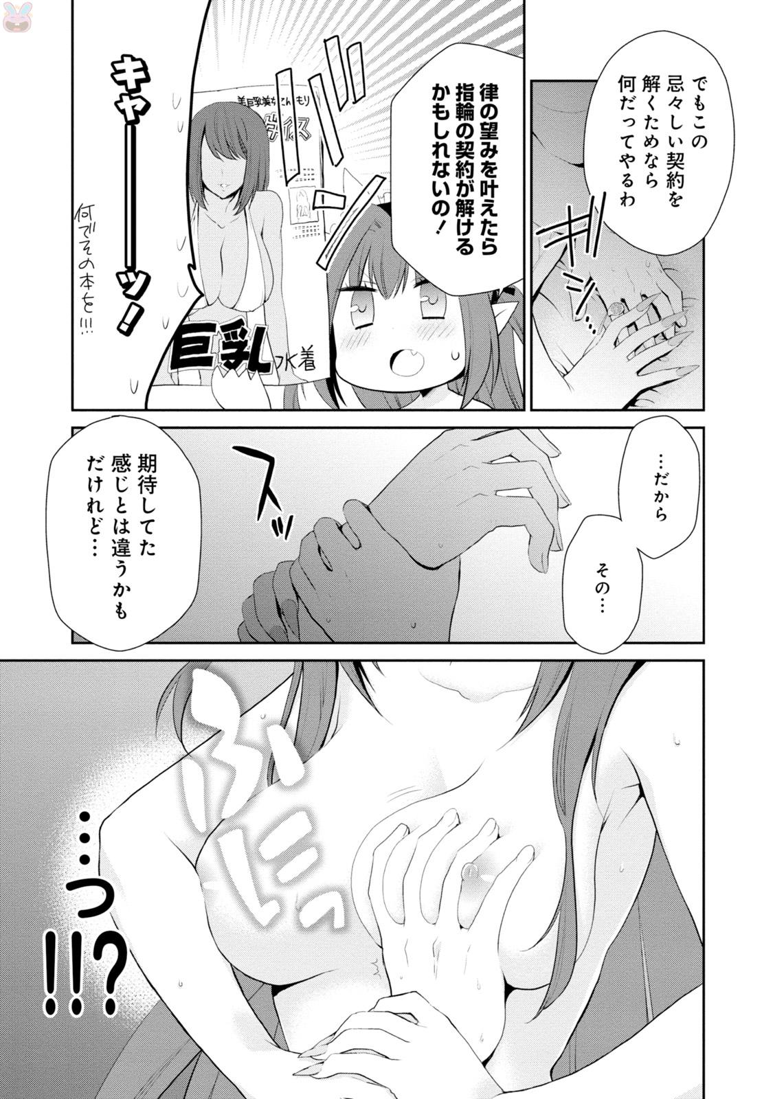 アスモデウスはあきらめない Chap 3 - Next Chap 4