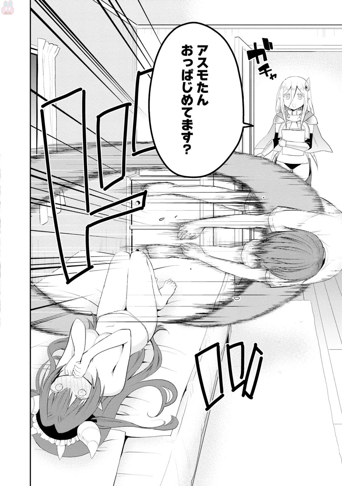 アスモデウスはあきらめない Chap 3 - Next Chap 4