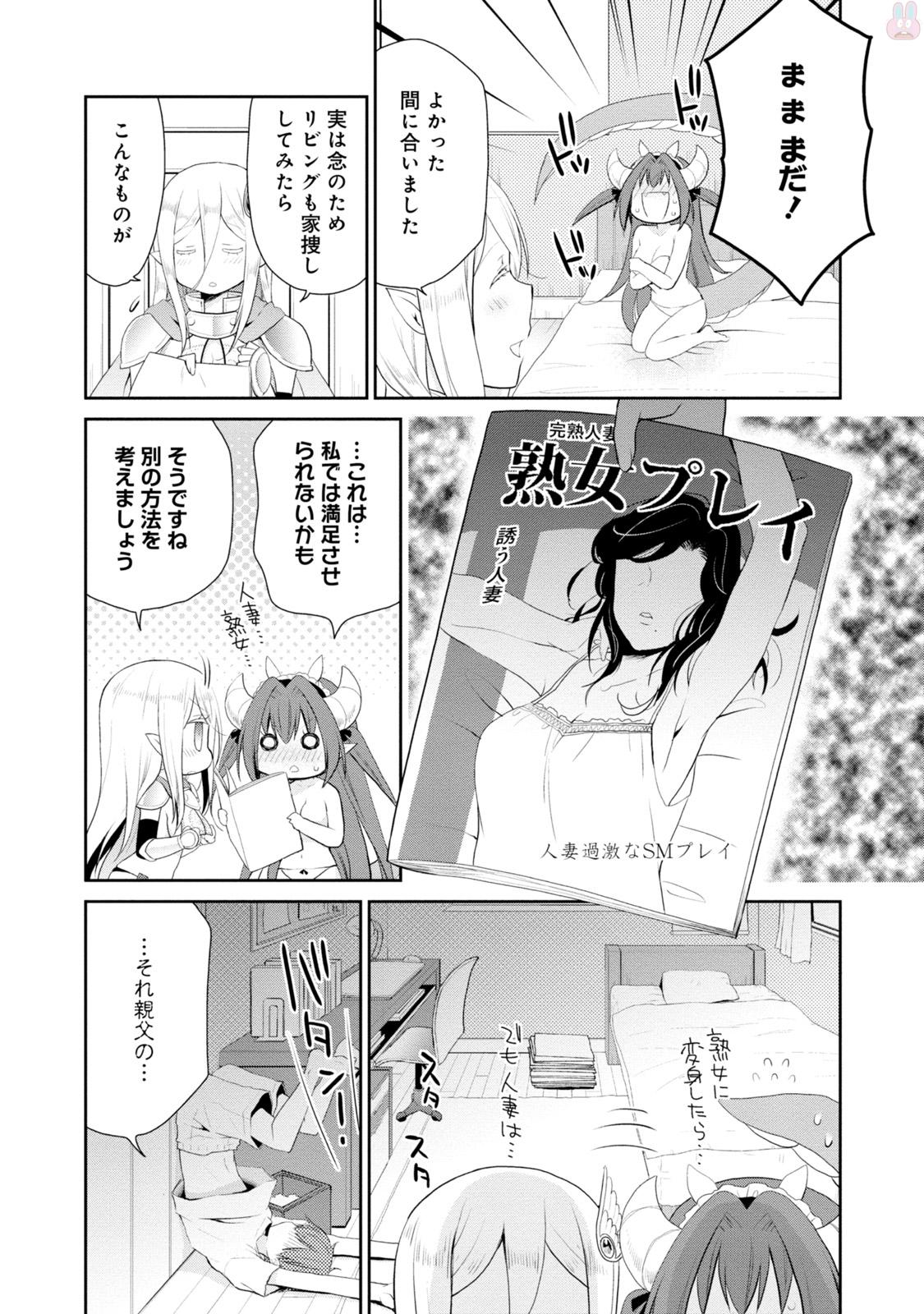 アスモデウスはあきらめない Chap 3 - Next Chap 4