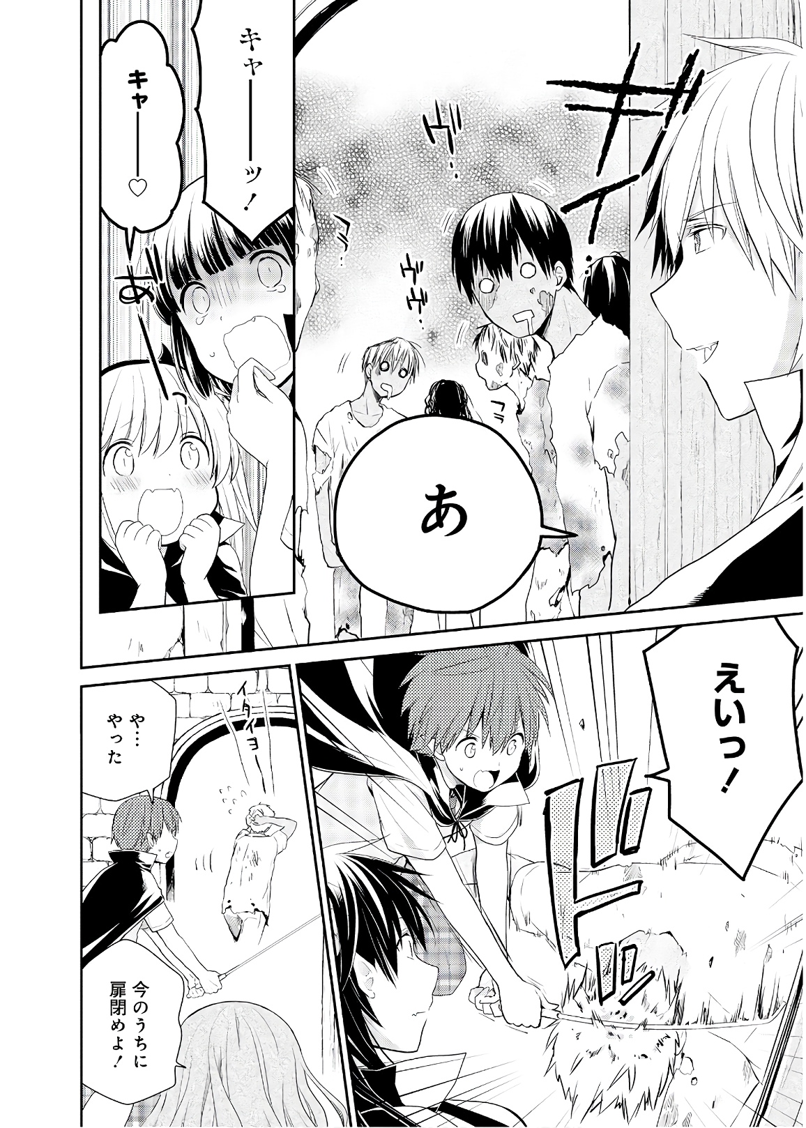 アスモデウスはあきらめない Chap 31 - Next Chap 32