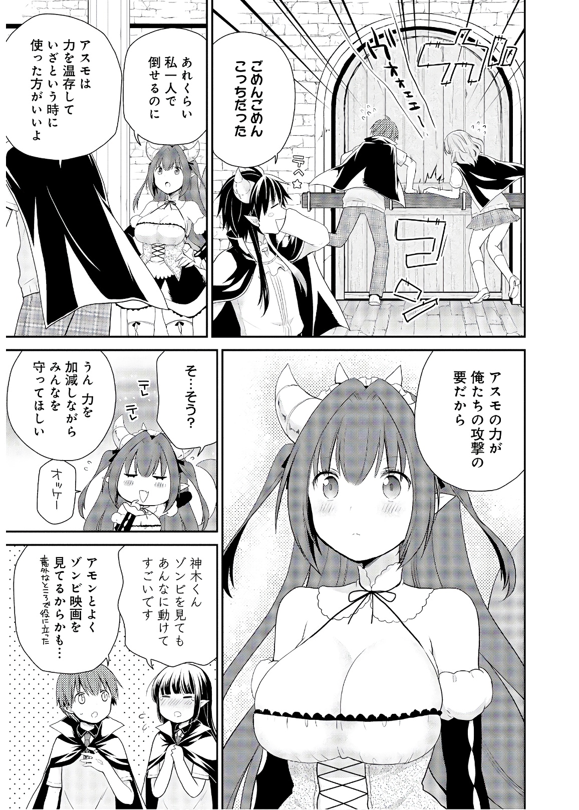アスモデウスはあきらめない Chap 31 - Next Chap 32