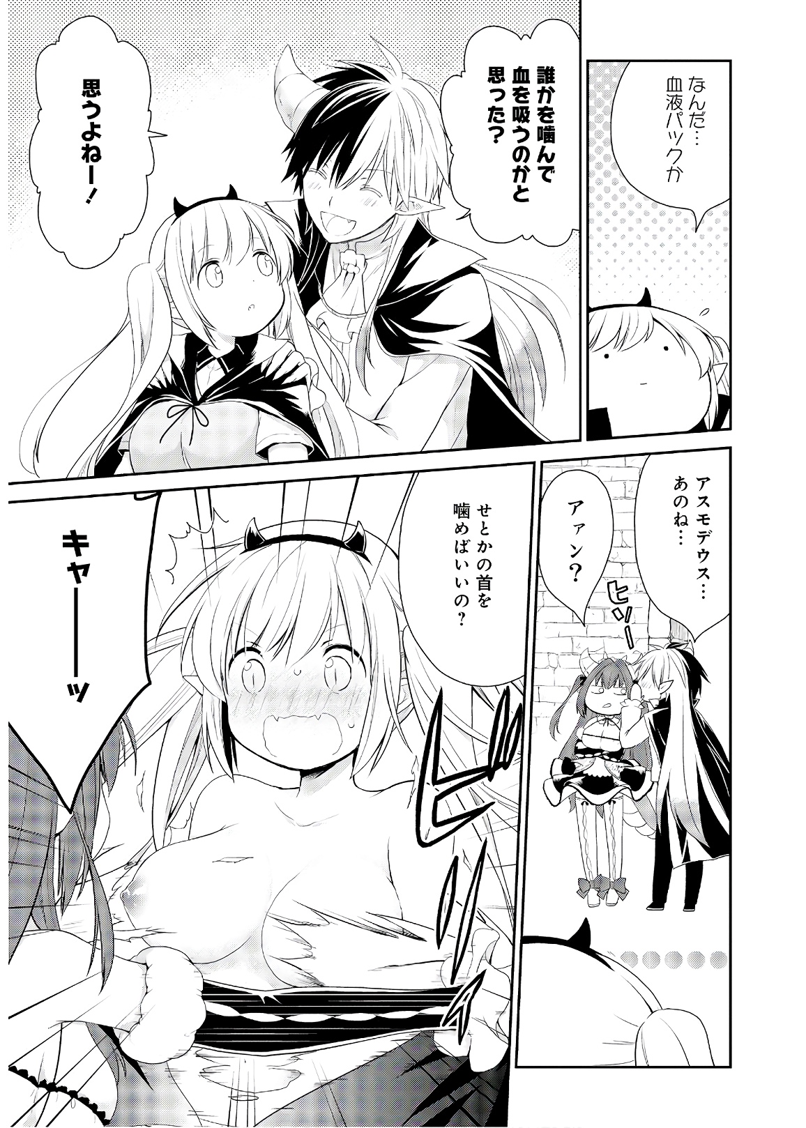 アスモデウスはあきらめない Chap 31 - Next Chap 32